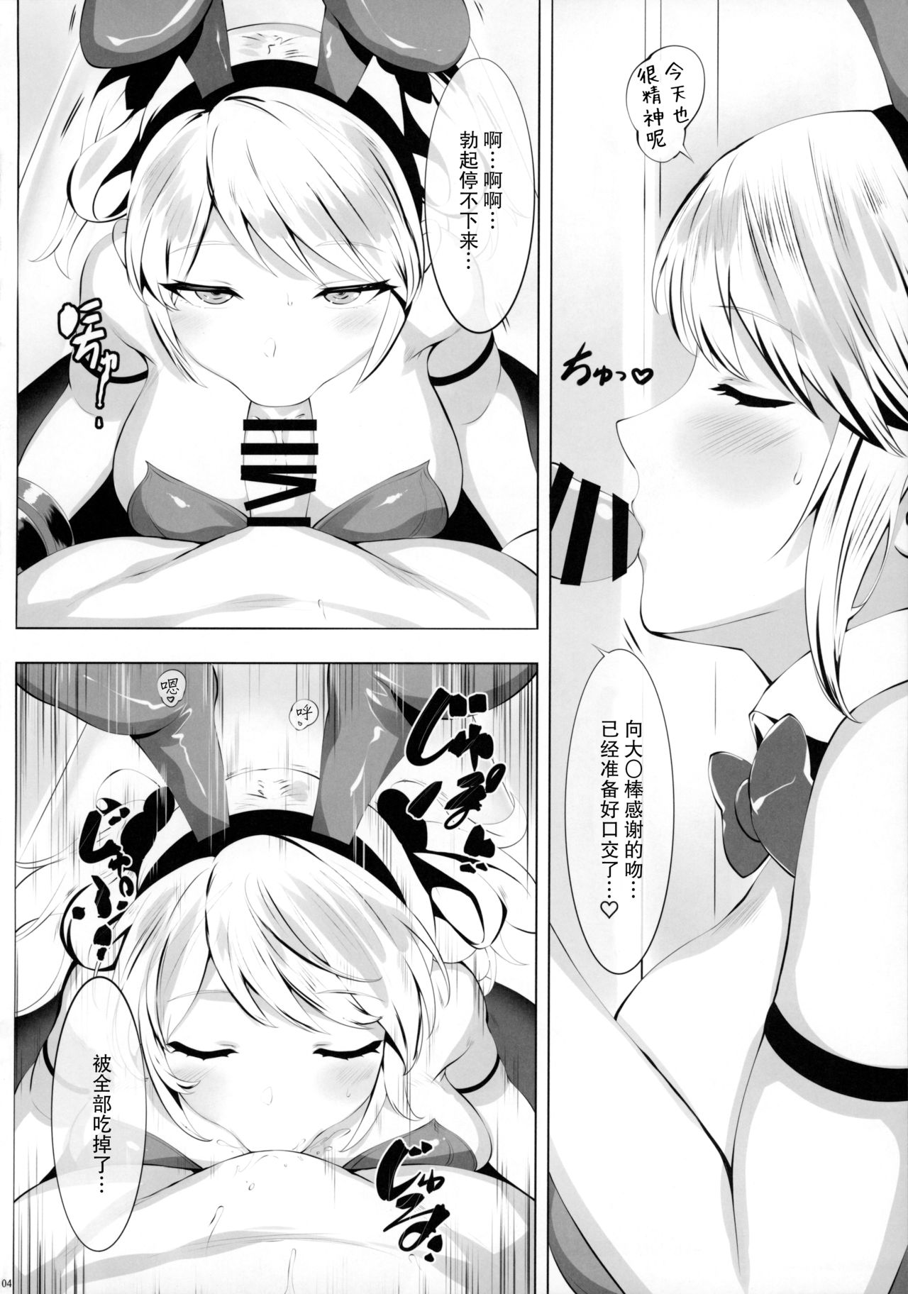 [Manga] [Tanima Ginku (Belk)] Ketsugu Hasshadan (Gd Eater 2) Single book, big tits, single woman, pantyhose, tits fuck#[18P]-3