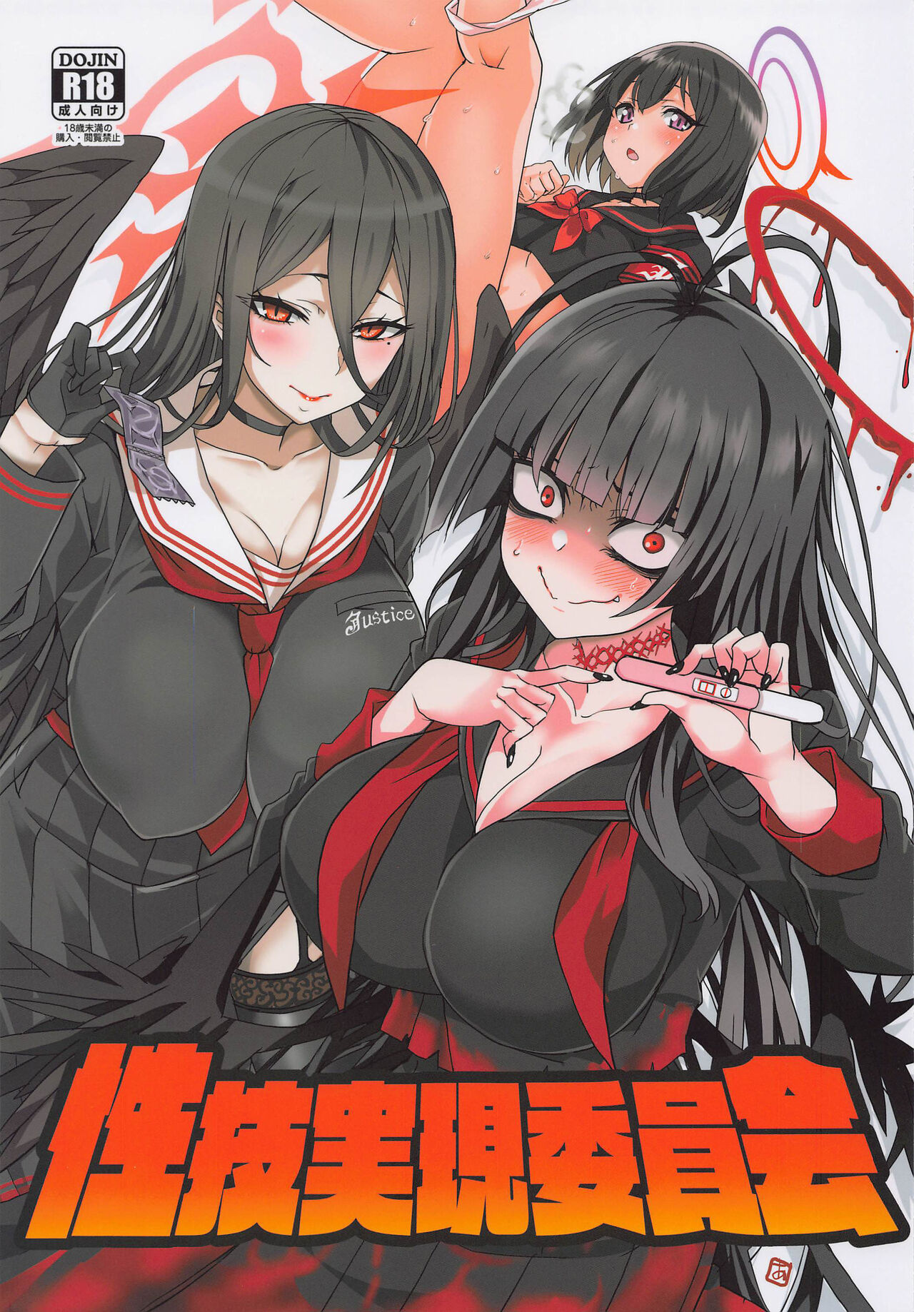 [日本漫画] (Blue Market 3) [BlueMage (Aoi Manabu)] Seigi Jitsugen Iinkai  单本,巨乳大奶,女学生制服#[23P]-1