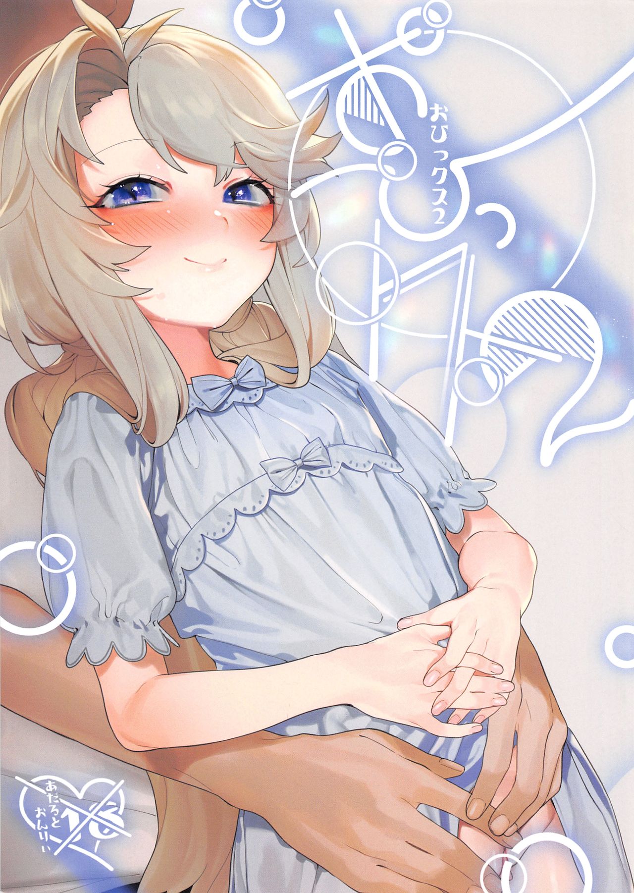 [Manga] (C94) [NGAMURA-SAN (OHISHIBURI)] OHIX 2 + Free Paper (Varius) Single book, loli, broken place#[29P]-1