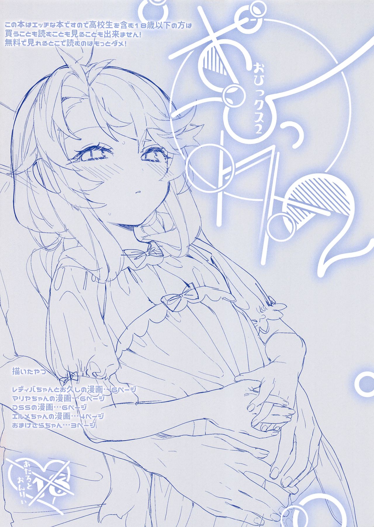 [Manga] (C94) [NGAMURA-SAN (OHISHIBURI)] OHIX 2 + Free Paper (Varius) Single book, loli, broken place#[29P]-2