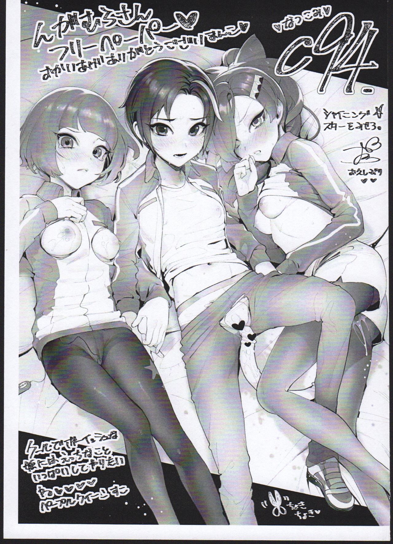 [Manga] (C94) [NGAMURA-SAN (OHISHIBURI)] OHIX 2 + Free Paper (Varius) Single book, loli, broken place#[29P]-29