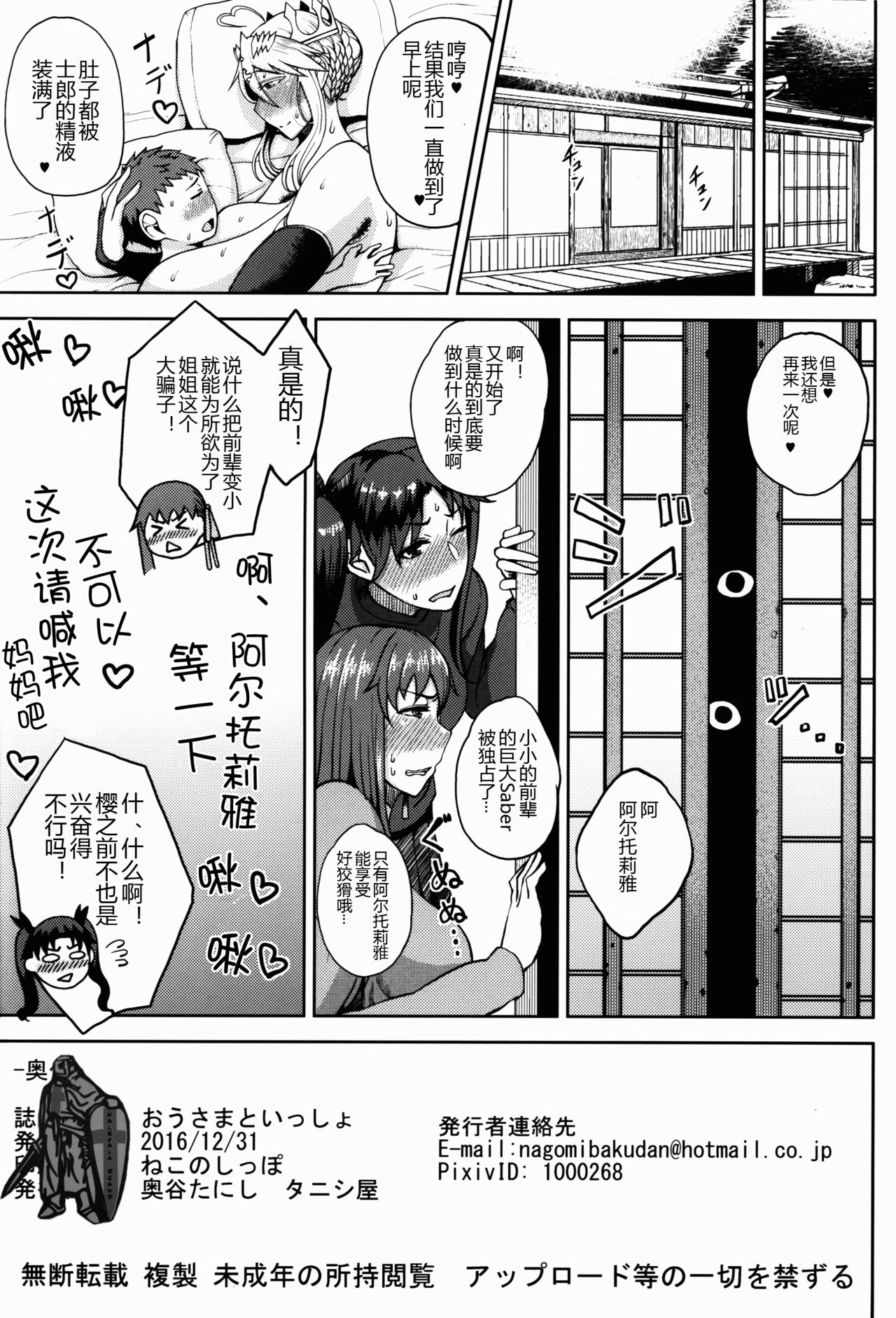 [Manga] (C91) [Tanic Year (Tanish)]] Ou-sama Issh (Fate/Gree Order) Single book, Zhengtai Control, big breasts, single female, single male, stockings#[19P]-18