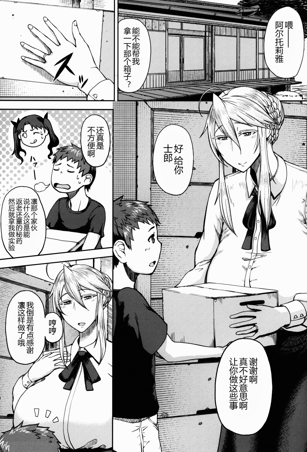 [Manga] (C91) [Tanic Year (Tanish)]] Ou-sama Issh (Fate/Gree Order) Single book, Zhengtai Control, big breasts, single female, single male, stockings#[19P]-3