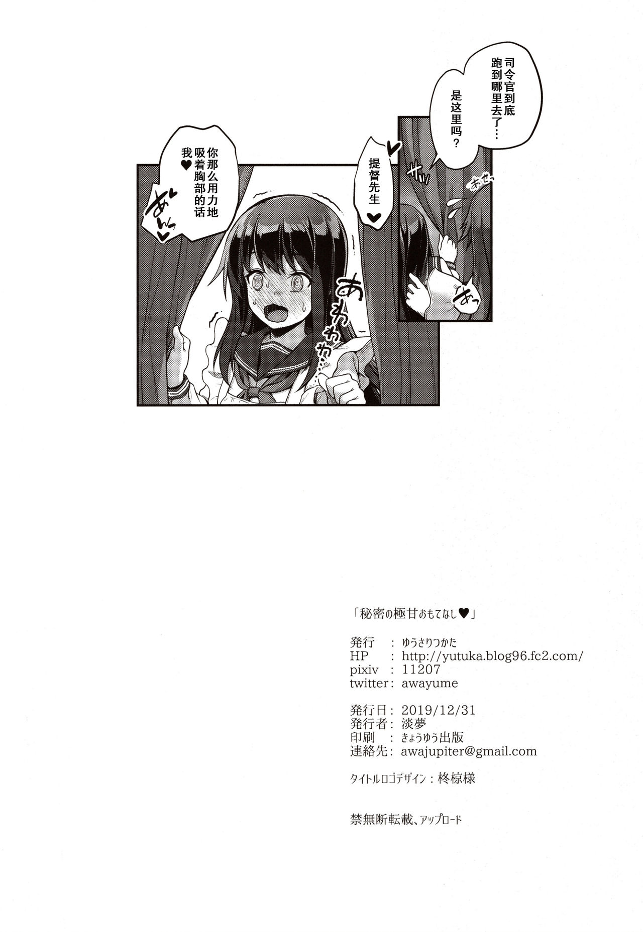 [日本漫画] (C97) [Yusaritsukata (Awayume)] Himitsu no Gokuama OMOTENASHI (Kantai Collection -KanColle-)  单本,女学生制服,单男,群P,丝袜#[25P]-25