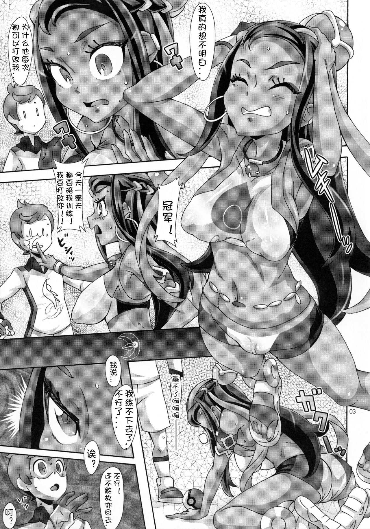 [日本漫画] (C97) [Akusei-Shinseibutsu (Nori)] DYNAMAX XXX (Pokémon Sword and Shield) [Chinese]  单本,巨乳大奶,单女,单男,口交,暗黑皮肤#[27P]-3