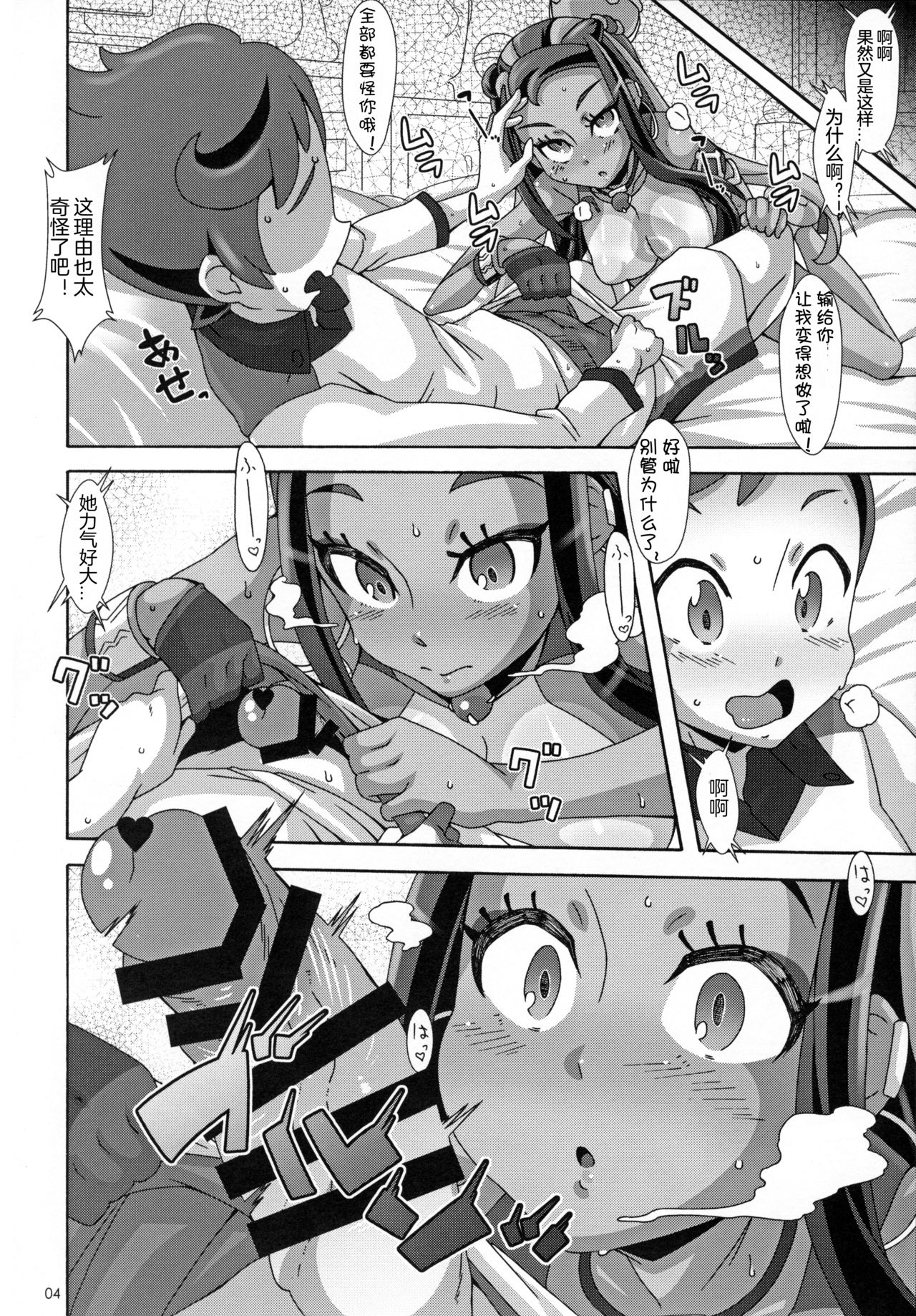 [日本漫画] (C97) [Akusei-Shinseibutsu (Nori)] DYNAMAX XXX (Pokémon Sword and Shield) [Chinese]  单本,巨乳大奶,单女,单男,口交,暗黑皮肤#[27P]-4