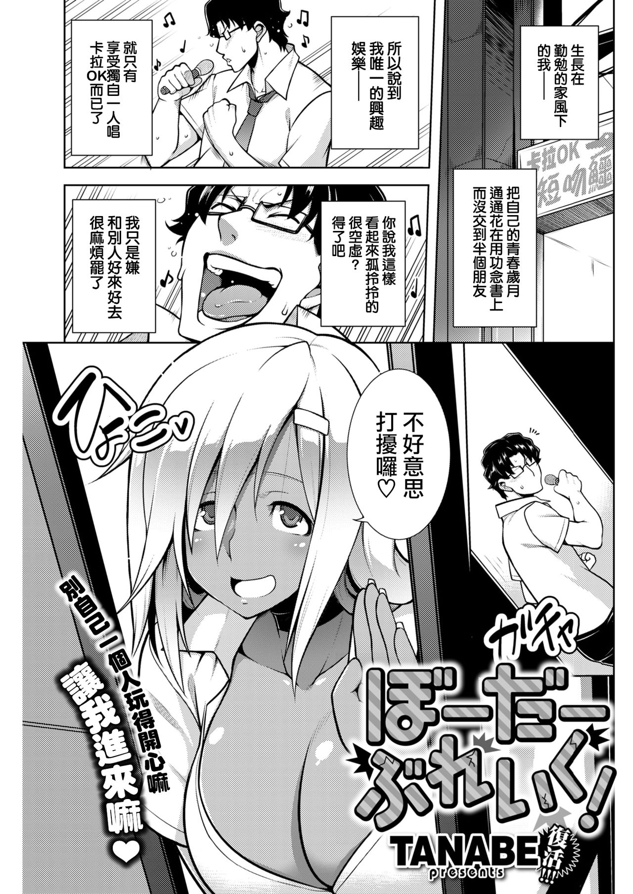 [Manga] [TANABE] Brder Break! Single book, glasses, big breasts, single female, single male, dark skin#[20P]-1
