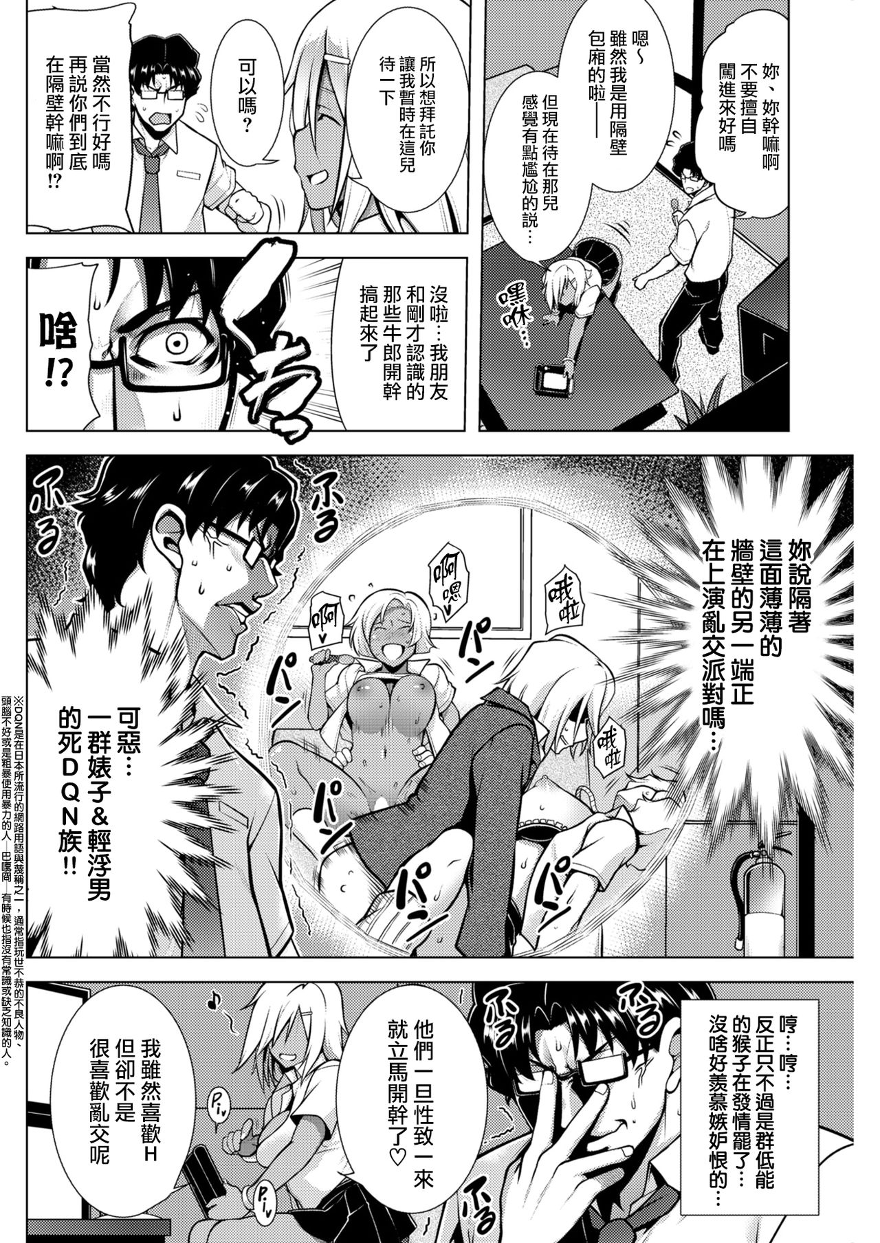 [Manga] [TANABE] Brder Break! Single book, glasses, big breasts, single female, single male, dark skin#[20P]-2
