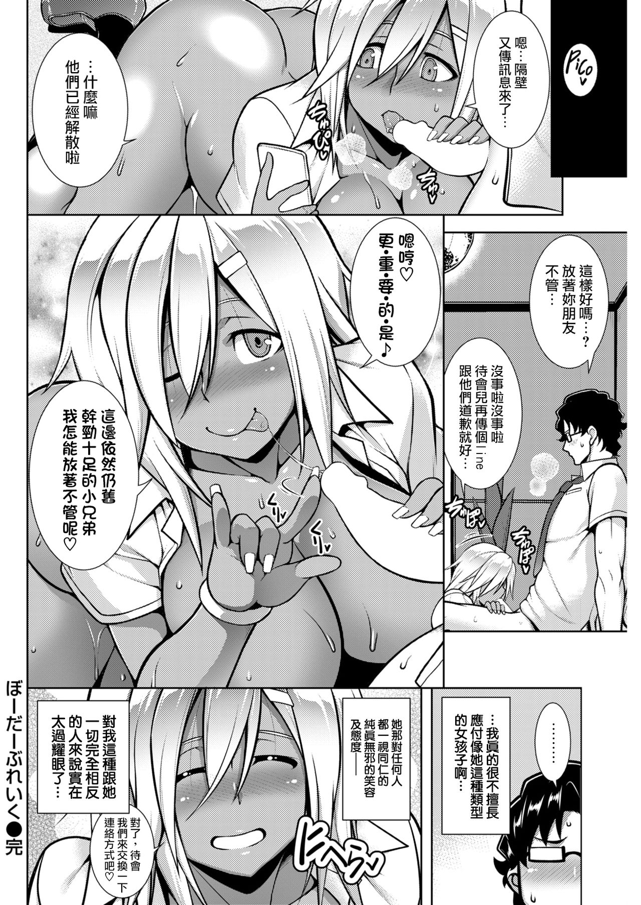 [Manga] [TANABE] Brder Break! Single book, glasses, big breasts, single female, single male, dark skin#[20P]-20