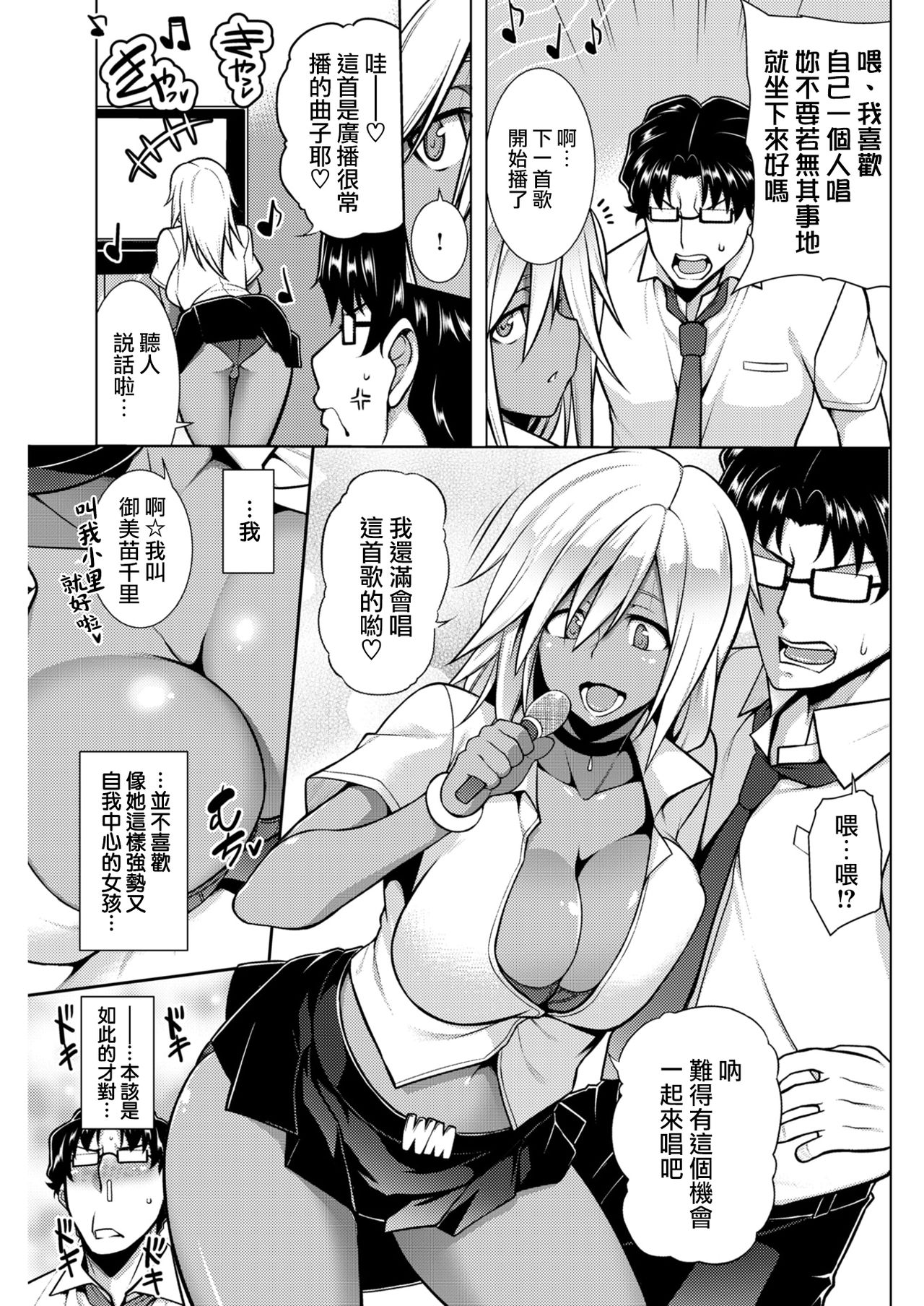 [Manga] [TANABE] Brder Break! Single book, glasses, big breasts, single female, single male, dark skin#[20P]-3