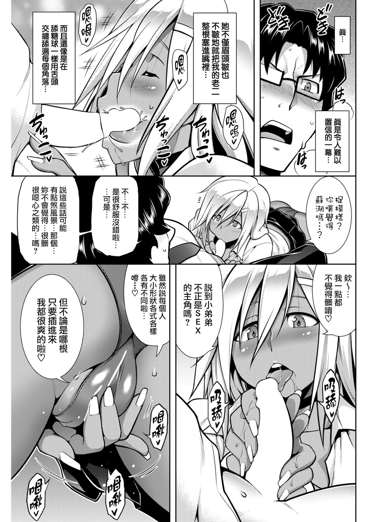 [Manga] [TANABE] Brder Break! Single book, glasses, big breasts, single female, single male, dark skin#[20P]-7