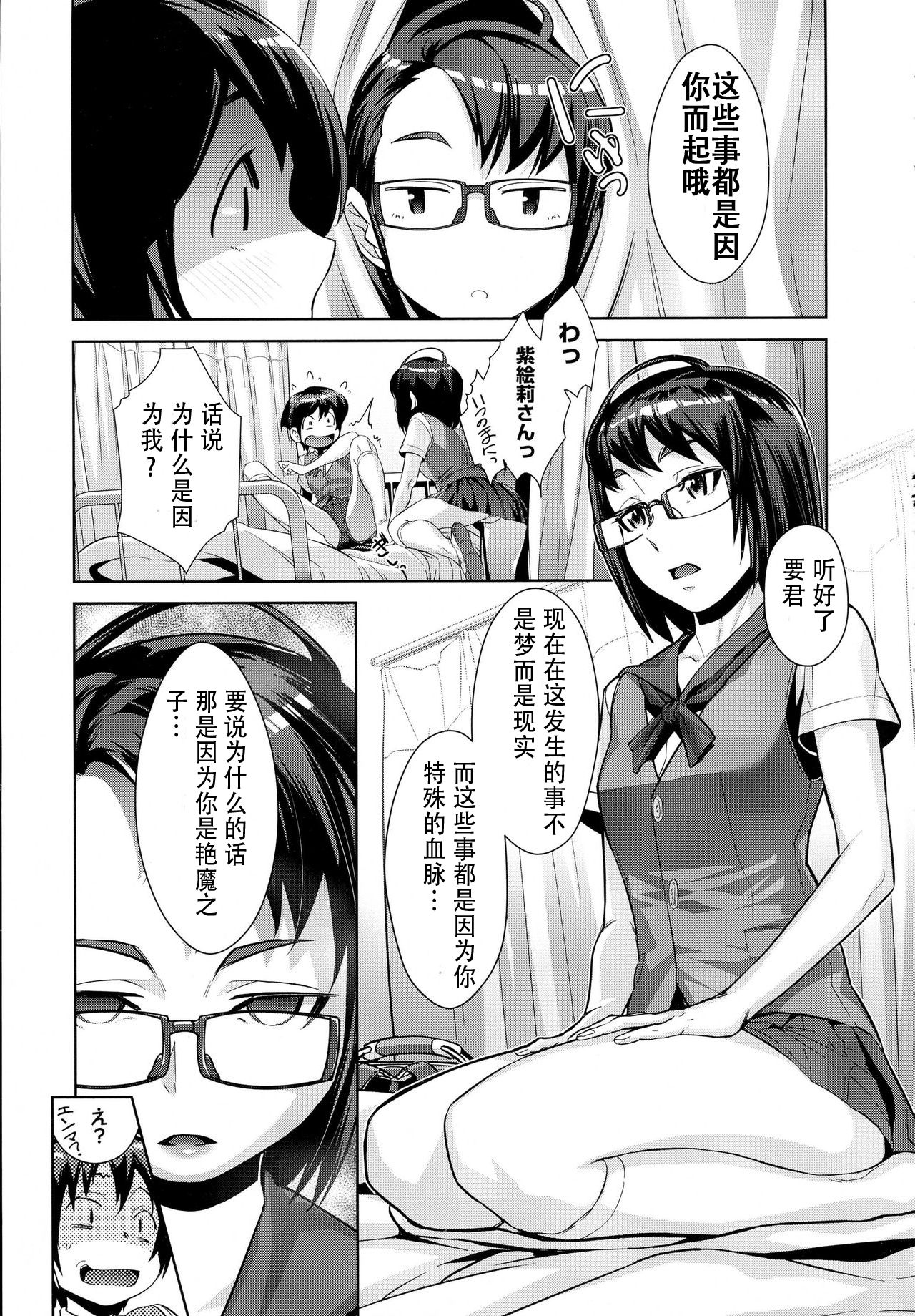[日本漫画] [Koyanagi Royal] Kanjin Kaname no Akuma Gaku Ch. 1  单本,巨乳大奶,群P,丝袜#[36P]-11