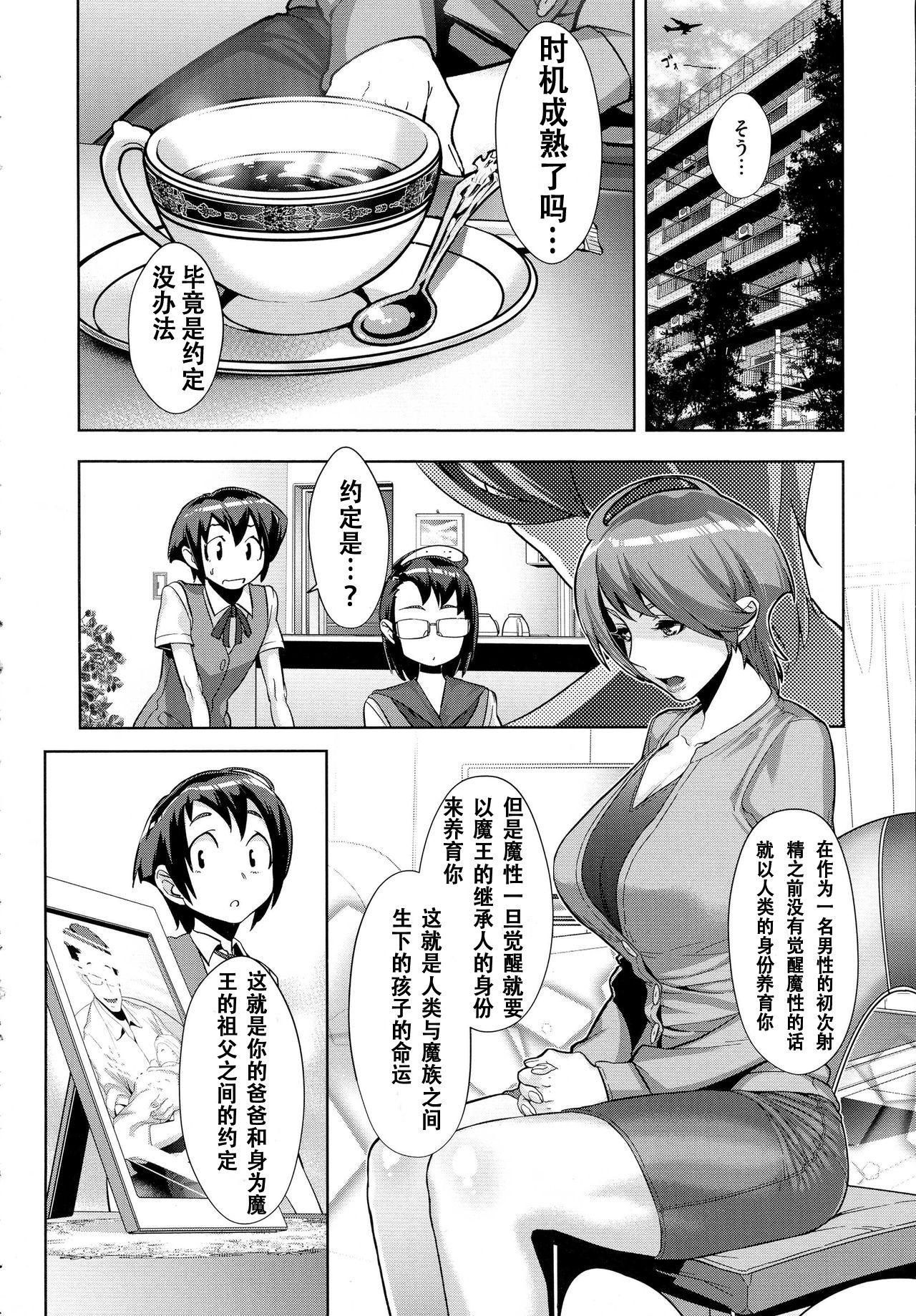 [日本漫画] [Koyanagi Royal] Kanjin Kaname no Akuma Gaku Ch. 1  单本,巨乳大奶,群P,丝袜#[36P]-16