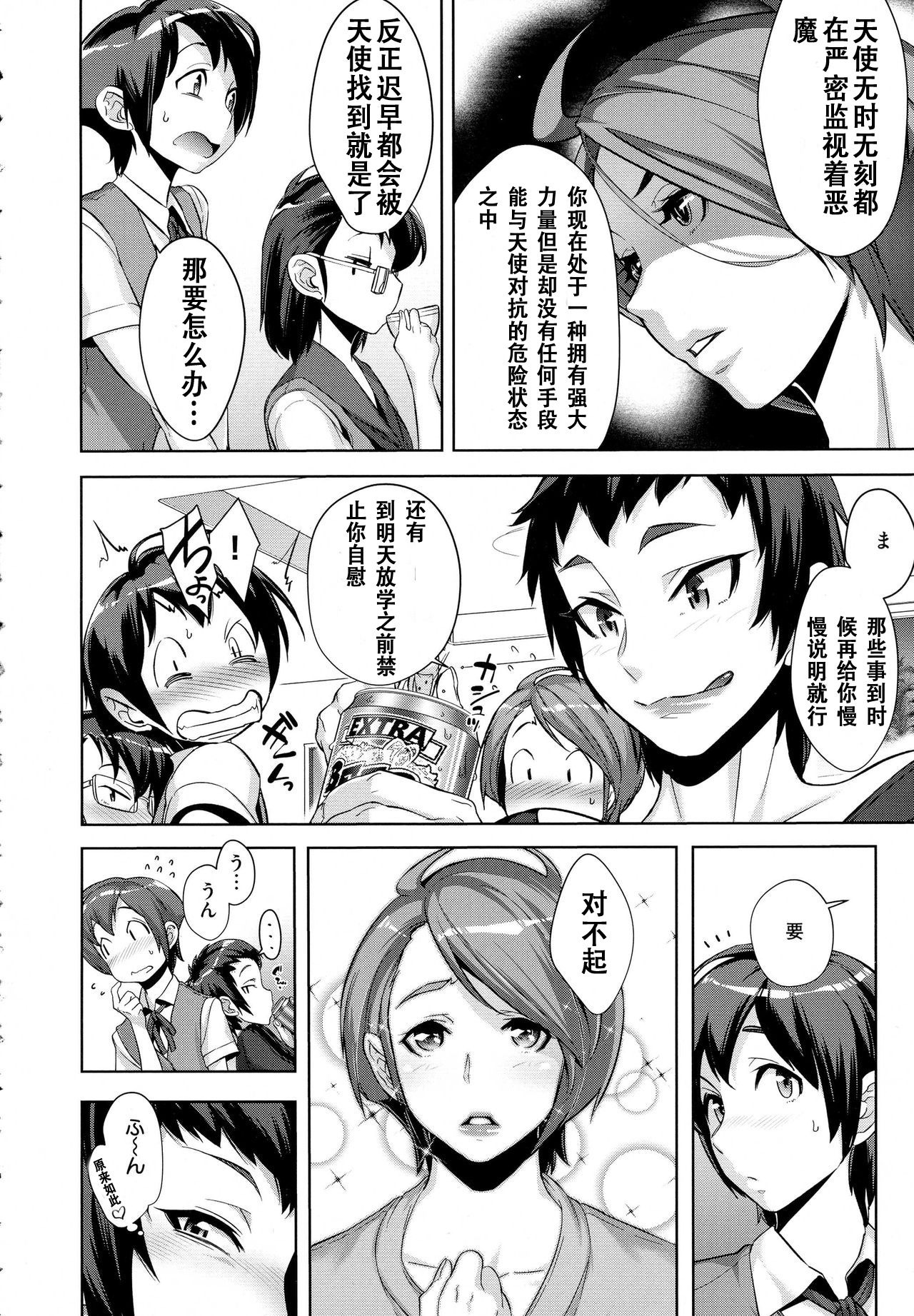 [日本漫画] [Koyanagi Royal] Kanjin Kaname no Akuma Gaku Ch. 1  单本,巨乳大奶,群P,丝袜#[36P]-18