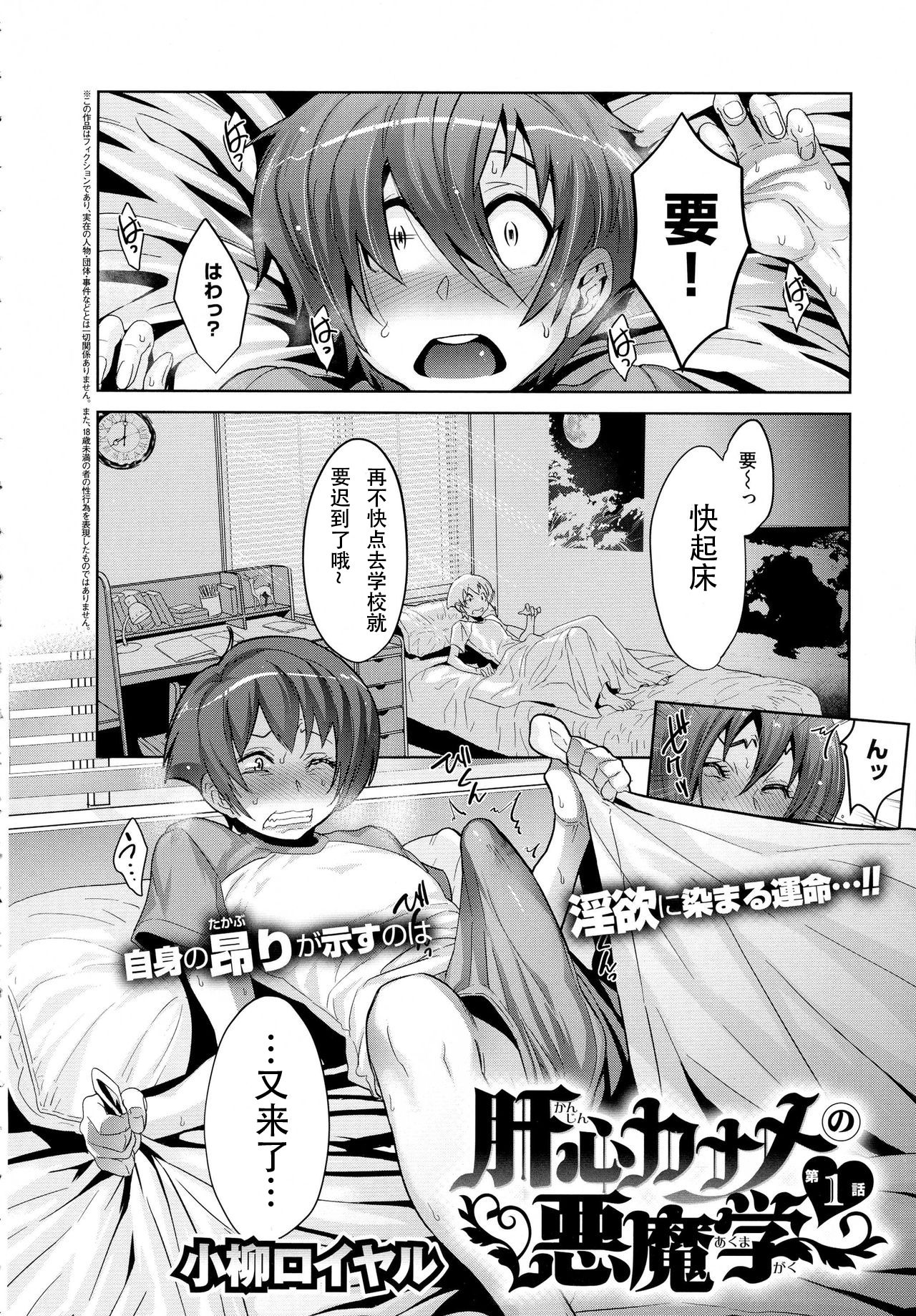 [日本漫画] [Koyanagi Royal] Kanjin Kaname no Akuma Gaku Ch. 1  单本,巨乳大奶,群P,丝袜#[36P]-2