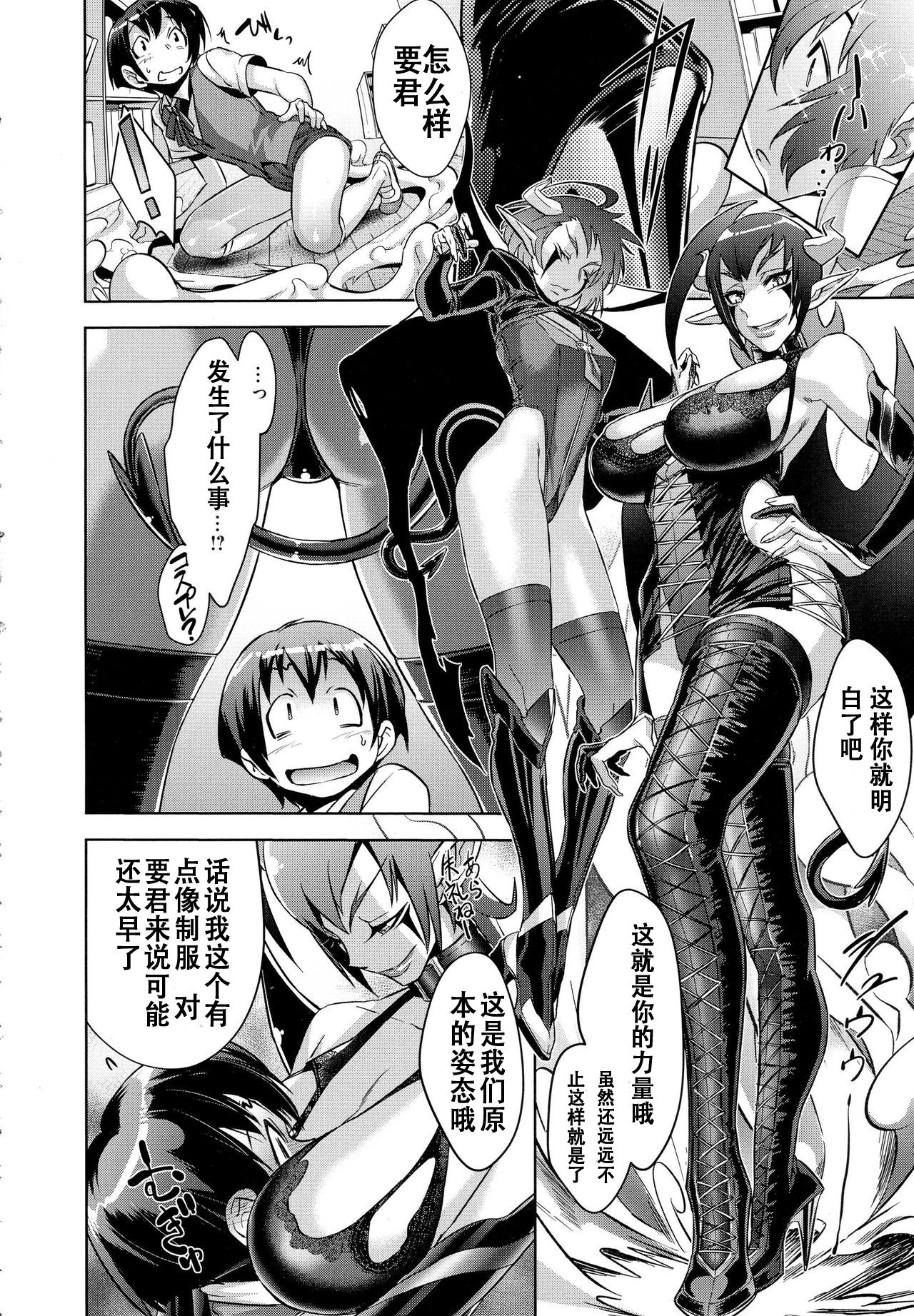 [日本漫画] [Koyanagi Royal] Kanjin Kaname no Akuma Gaku Ch. 1  单本,巨乳大奶,群P,丝袜#[36P]-24