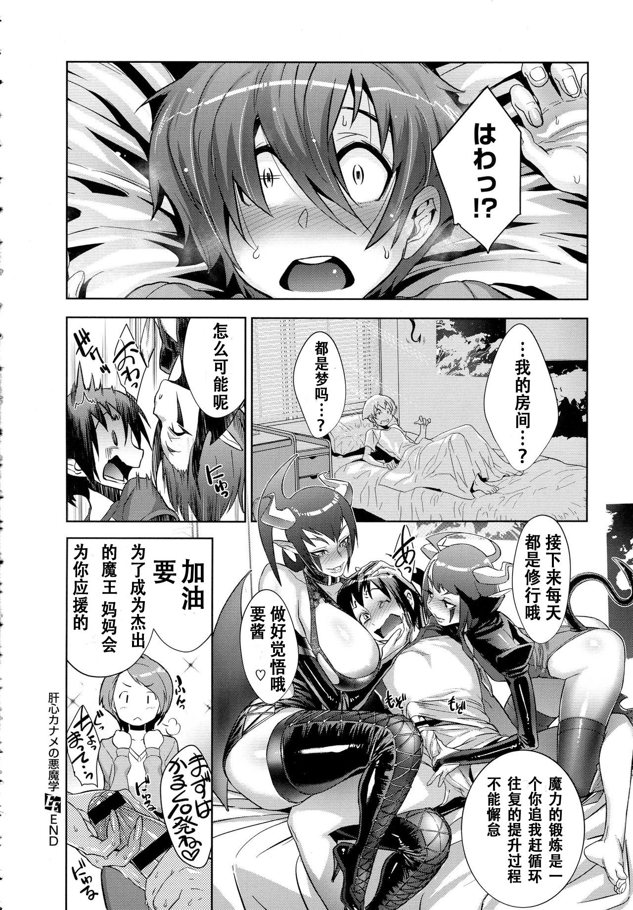 [日本漫画] [Koyanagi Royal] Kanjin Kaname no Akuma Gaku Ch. 1  单本,巨乳大奶,群P,丝袜#[36P]-36