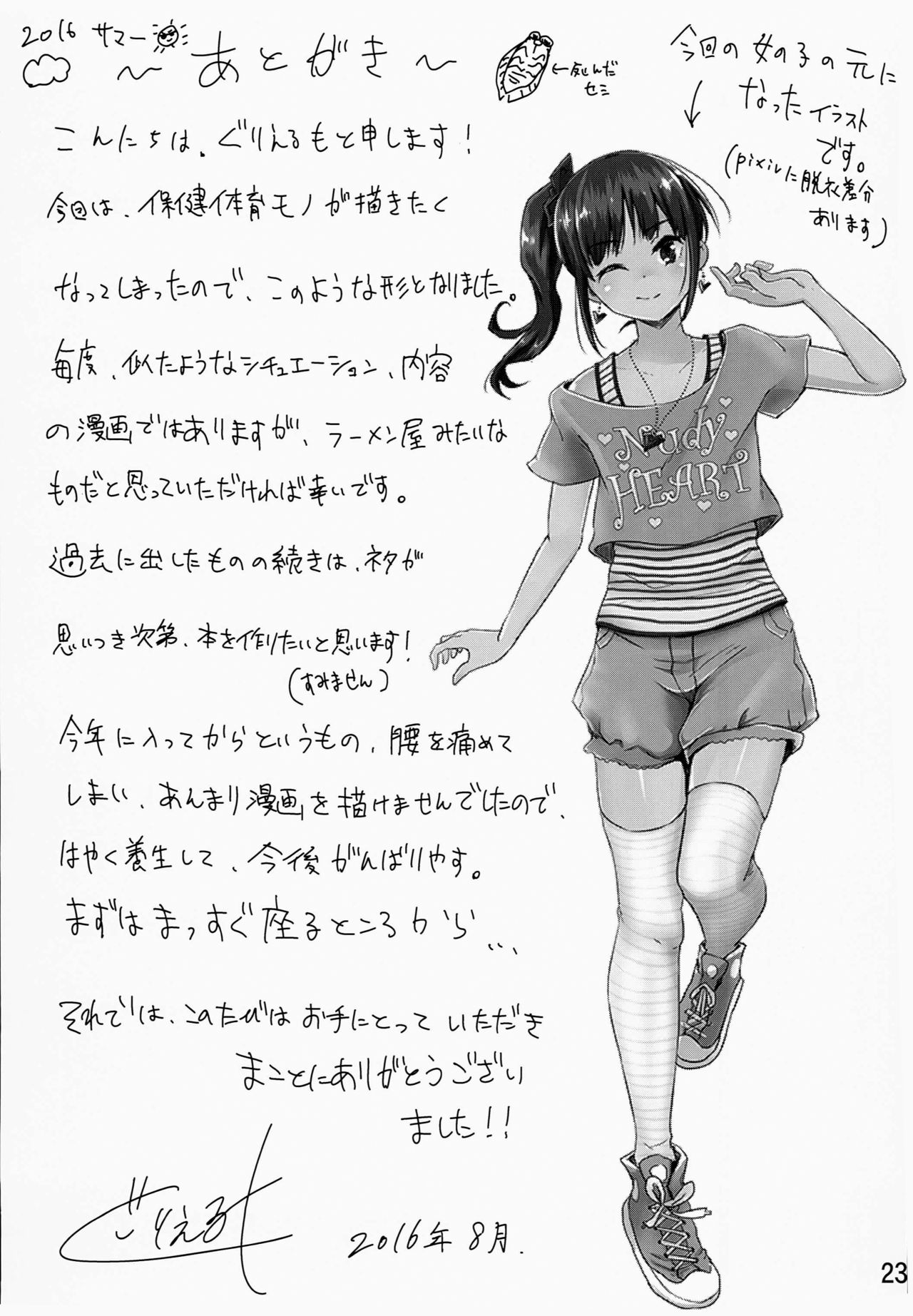 [日本漫画] (C90) [H-SQUAD (Guglielmo)] Hokentaiiku Jisshuu Jugyou ~Onnanoko no Karada no Shikumi Hen  单本,单女,破处,群P#[26P]-24