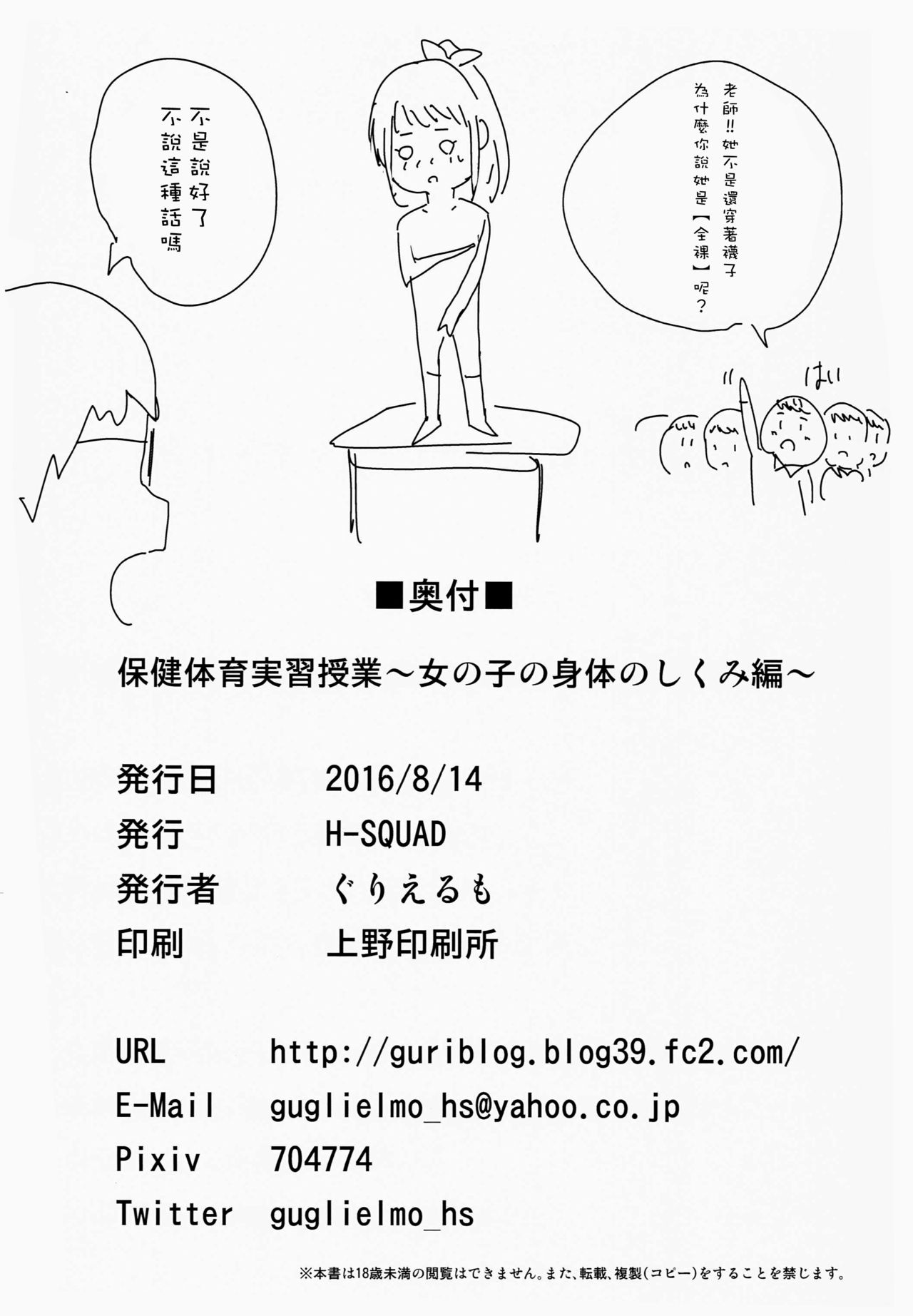 [日本漫画] (C90) [H-SQUAD (Guglielmo)] Hokentaiiku Jisshuu Jugyou ~Onnanoko no Karada no Shikumi Hen  单本,单女,破处,群P#[26P]-25