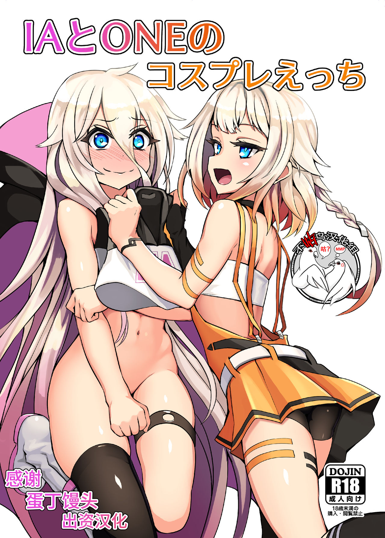 [日本漫画] [Kuchen Sirup (Nino Paru)] IA to ONE no Cosplay Ecchi (VOICEROID)   单本,正太控,内射中出,丝袜#[26P]-1