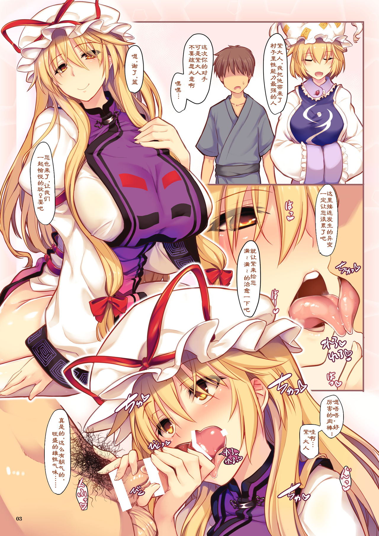 [Manga] [Shimyakedu (Ouma Tkiichi)] Yukarin Healing (Tuhu Prject) Single book, big breasts, single female, single male#[19P]-3