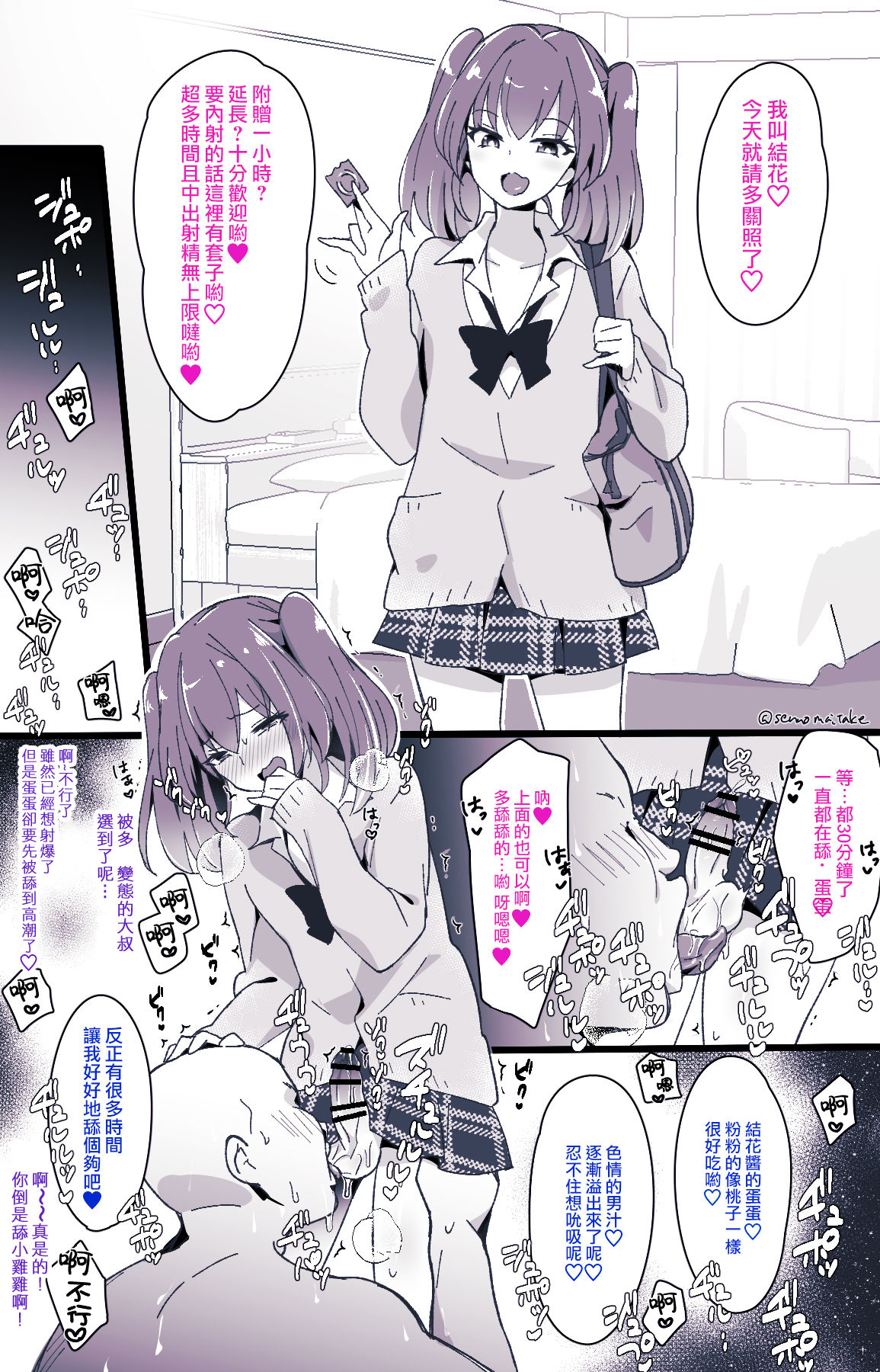 [日本漫画] [Maita Keikaku (Sennomori Maitake)] Otokonoko BOX   单本,肛门,女学生制服,丝袜#[33P]-9