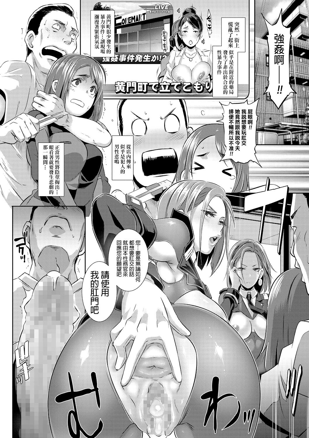 [日本漫画] [Butcha-U] SDPO ~Seimukan no Susume~ (COMIC Megastore Alpha 2016-11)  单本,肛门,巨乳大奶,口交,群P#[23P]-11
