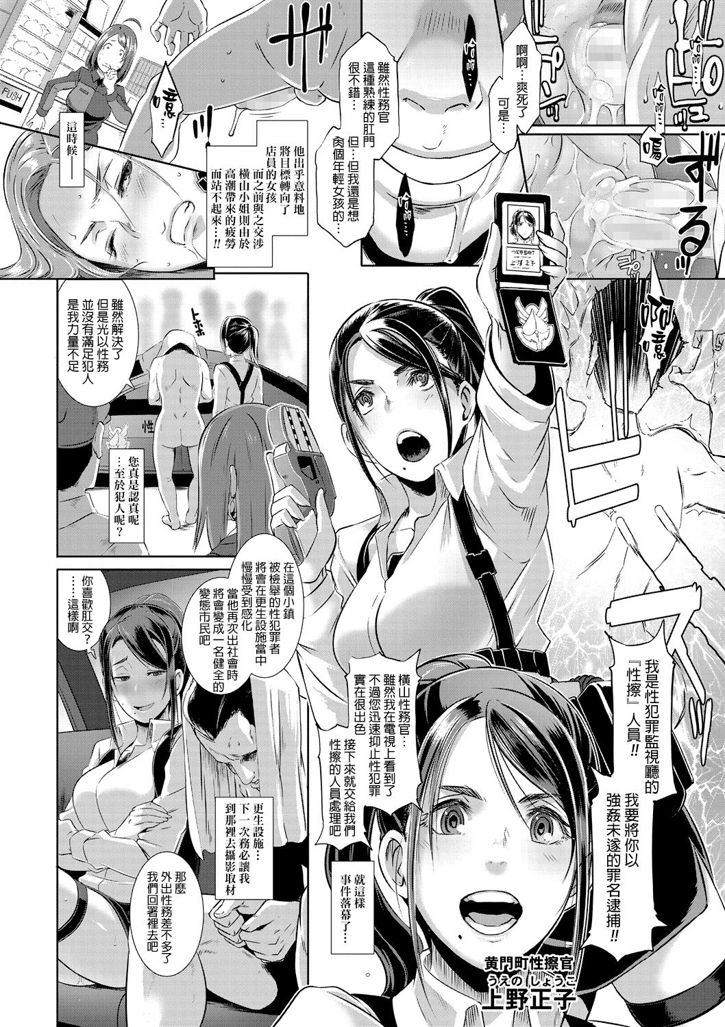 [日本漫画] [Butcha-U] SDPO ~Seimukan no Susume~ (COMIC Megastore Alpha 2016-11)  单本,肛门,巨乳大奶,口交,群P#[23P]-13
