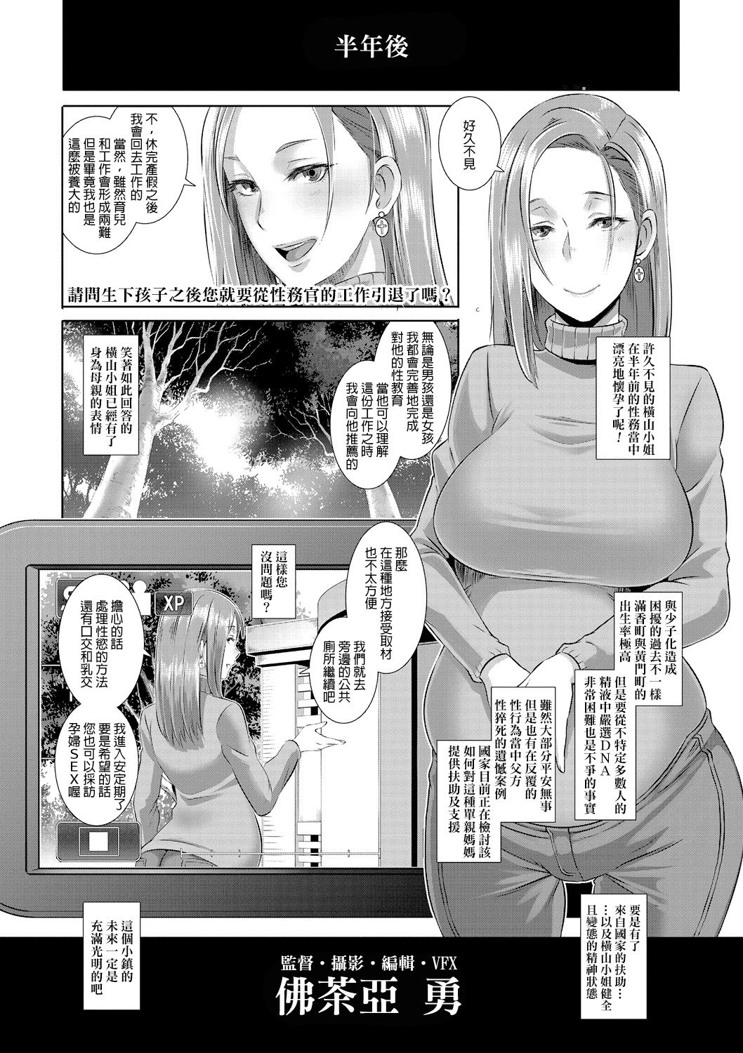 [日本漫画] [Butcha-U] SDPO ~Seimukan no Susume~ (COMIC Megastore Alpha 2016-11)  单本,肛门,巨乳大奶,口交,群P#[23P]-23