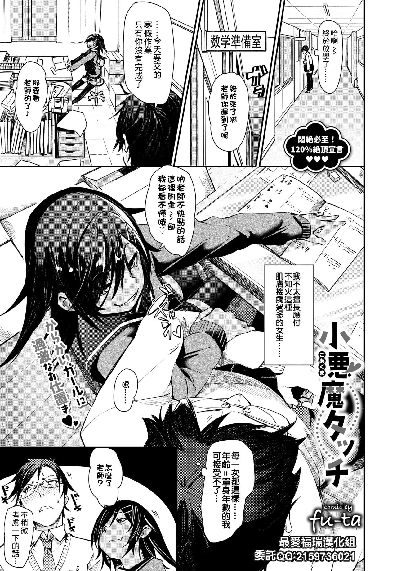 [Manga] [fu-ta] Shu Akuma-tachi  The Touch of the Little Devil (COMIC BAVEL 2018-05) Single book, single female, single male, stockings#[20P]-1