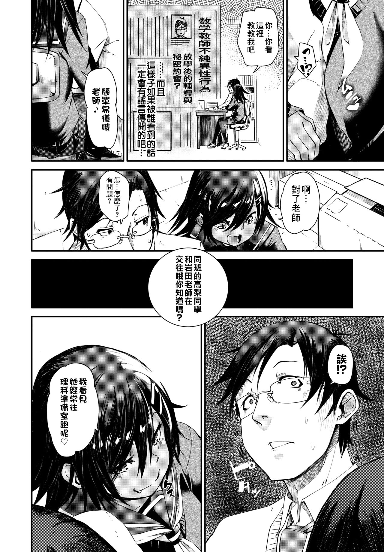 [Manga] [fu-ta] Shu Akuma-tachi  The Touch of the Little Devil (COMIC BAVEL 2018-05) Single book, single female, single male, stockings#[20P]-2