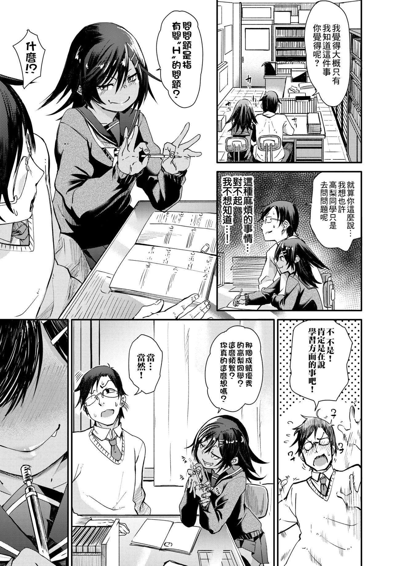 [Manga] [fu-ta] Shu Akuma-tachi  The Touch of the Little Devil (COMIC BAVEL 2018-05) Single book, single female, single male, stockings#[20P]-3