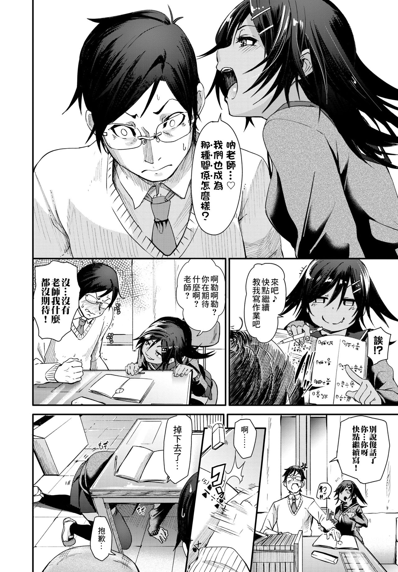 [Manga] [fu-ta] Shu Akuma-tachi  The Touch of the Little Devil (COMIC BAVEL 2018-05) Single book, single female, single male, stockings#[20P]-4