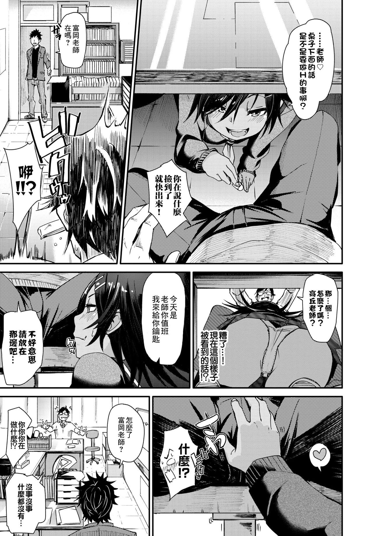 [Manga] [fu-ta] Shu Akuma-tachi  The Touch of the Little Devil (COMIC BAVEL 2018-05) Single book, single female, single male, stockings#[20P]-5