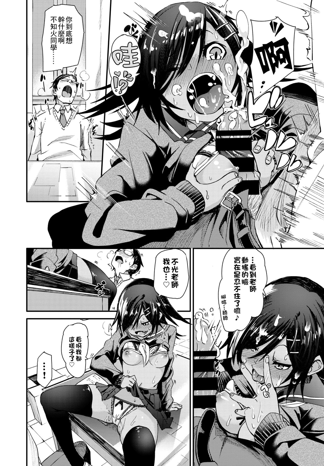 [Manga] [fu-ta] Shu Akuma-tachi  The Touch of the Little Devil (COMIC BAVEL 2018-05) Single book, single female, single male, stockings#[20P]-8