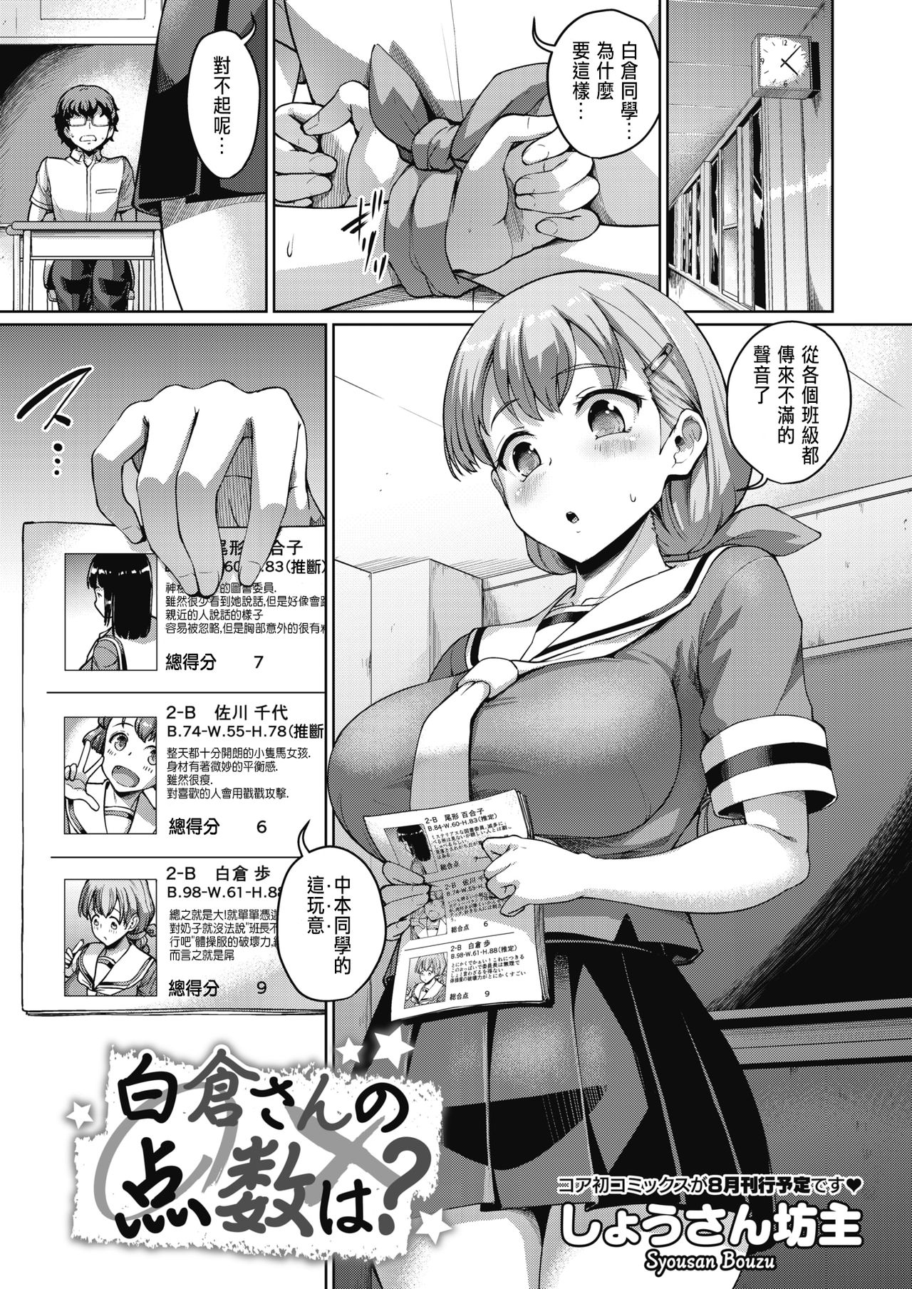 [日本漫画] [Shousan Bouzu] Shirokura-san no Tensuu wa? (COMIC HOTMILK 2020-07)   单本,眼镜,巨乳大奶,单女,单男#[12P]-1