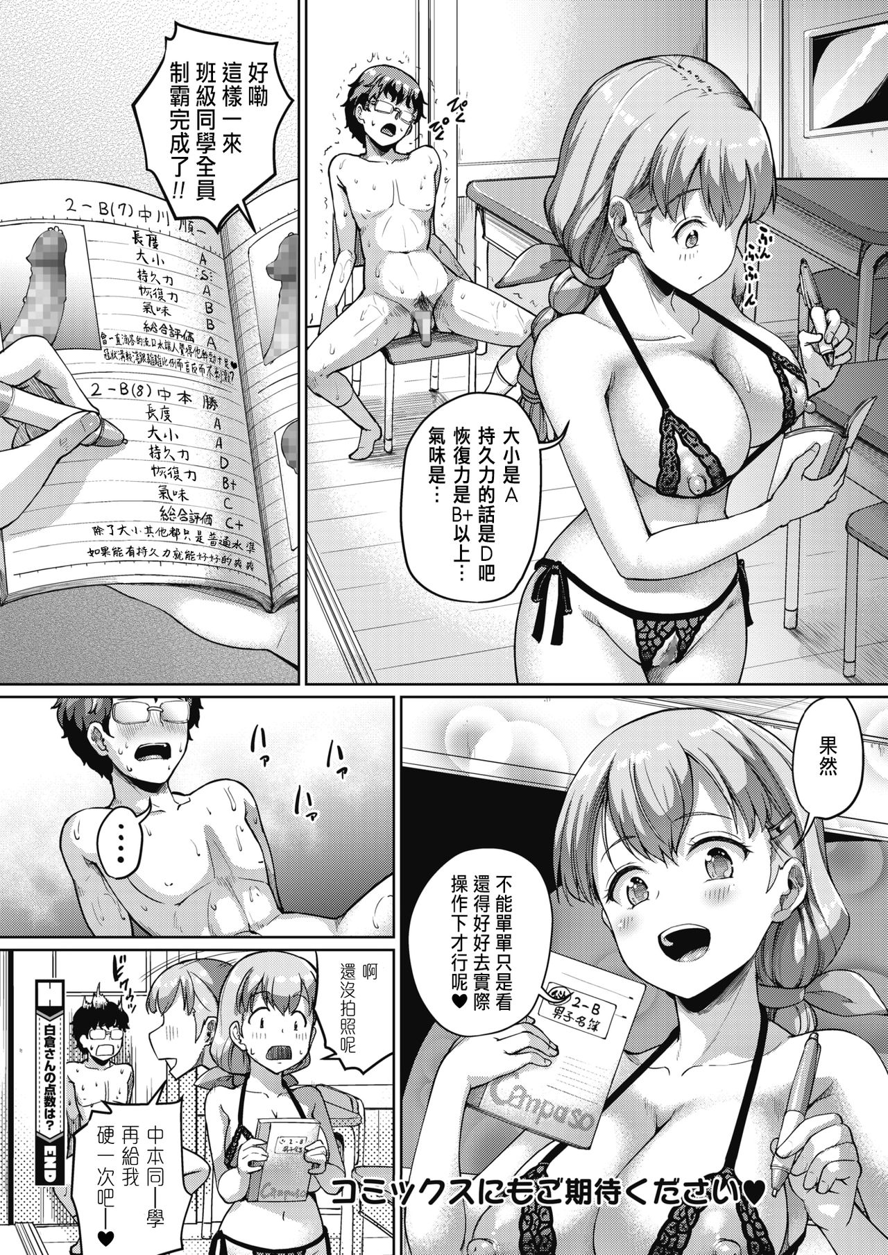 [日本漫画] [Shousan Bouzu] Shirokura-san no Tensuu wa? (COMIC HOTMILK 2020-07)   单本,眼镜,巨乳大奶,单女,单男#[12P]-12
