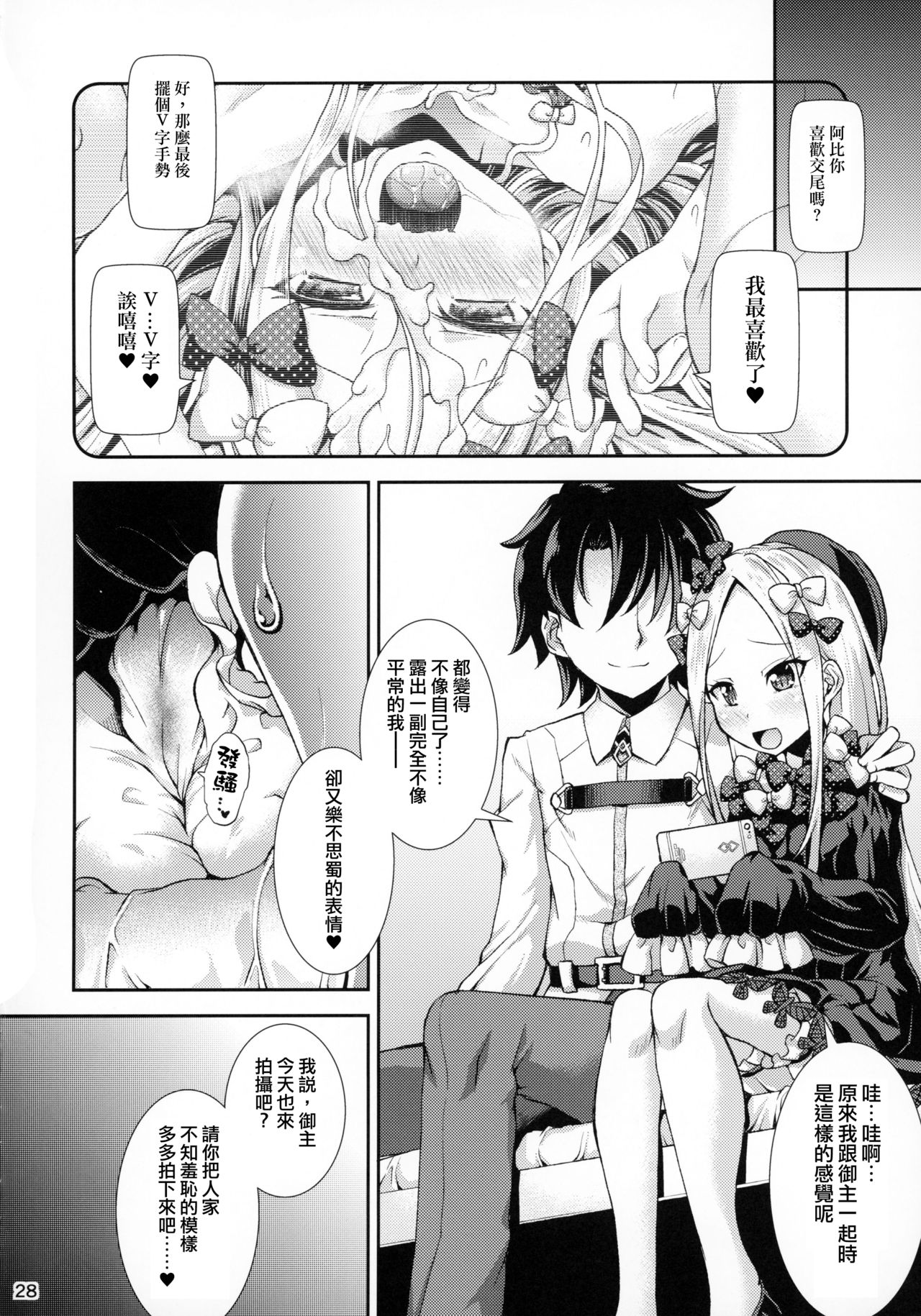 [日本漫画] [Igou (Yamazaki Kana)] Abby to Naisho no Hamedori (Fate/Grand Order) [2019-01-05]   单本,萝莉,单女,单男,口交,内射中出#[29P]-27