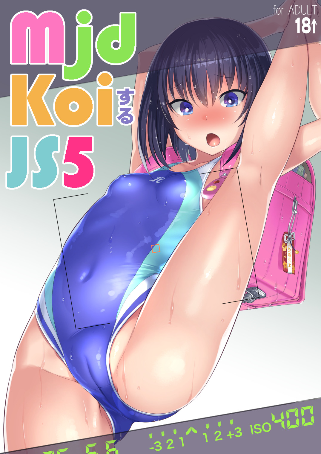 [日本漫画] [AskRay (Bosshi)] mjd Koisuru JS5 (LoveR)   单本,萝莉,单女,泳装#[25P]-1