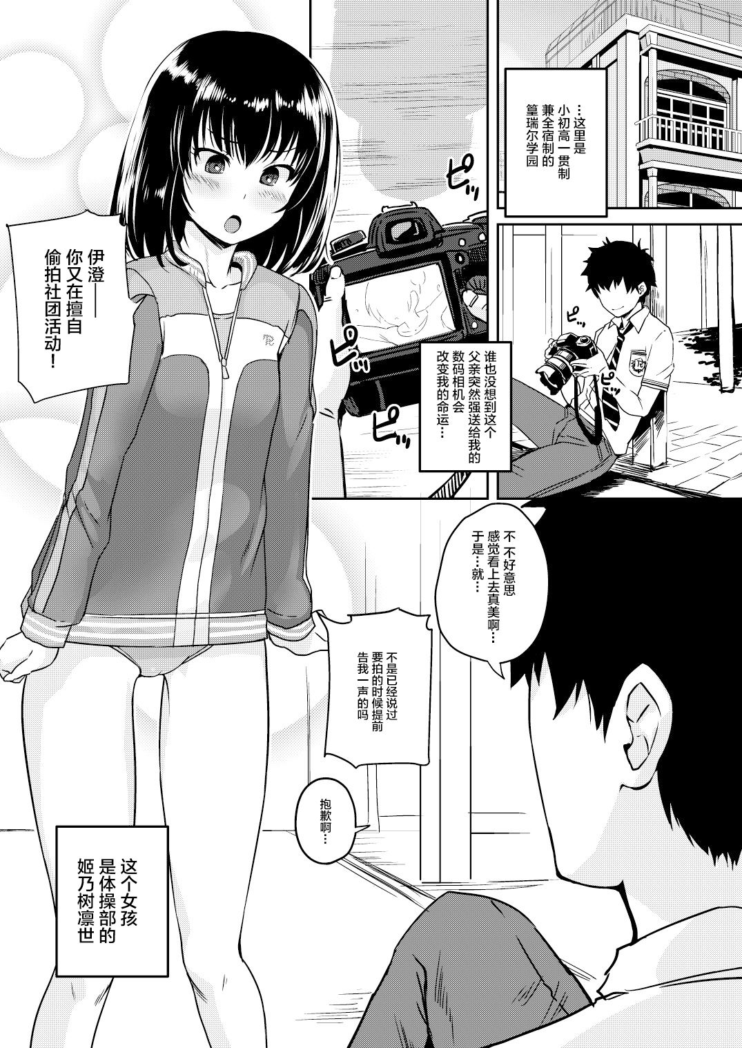 [日本漫画] [AskRay (Bosshi)] mjd Koisuru JS5 (LoveR)   单本,萝莉,单女,泳装#[25P]-4