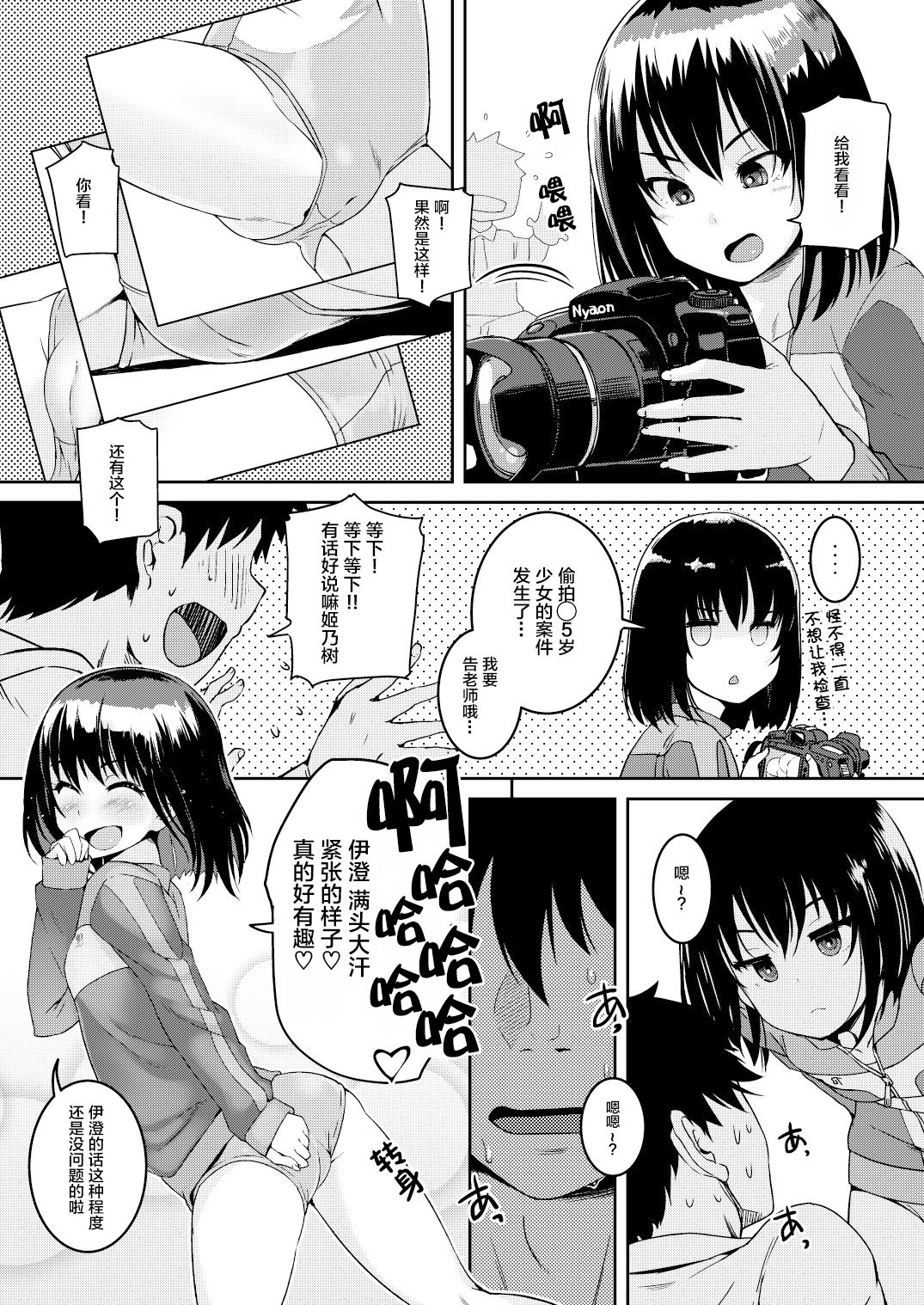 [日本漫画] [AskRay (Bosshi)] mjd Koisuru JS5 (LoveR)   单本,萝莉,单女,泳装#[25P]-5