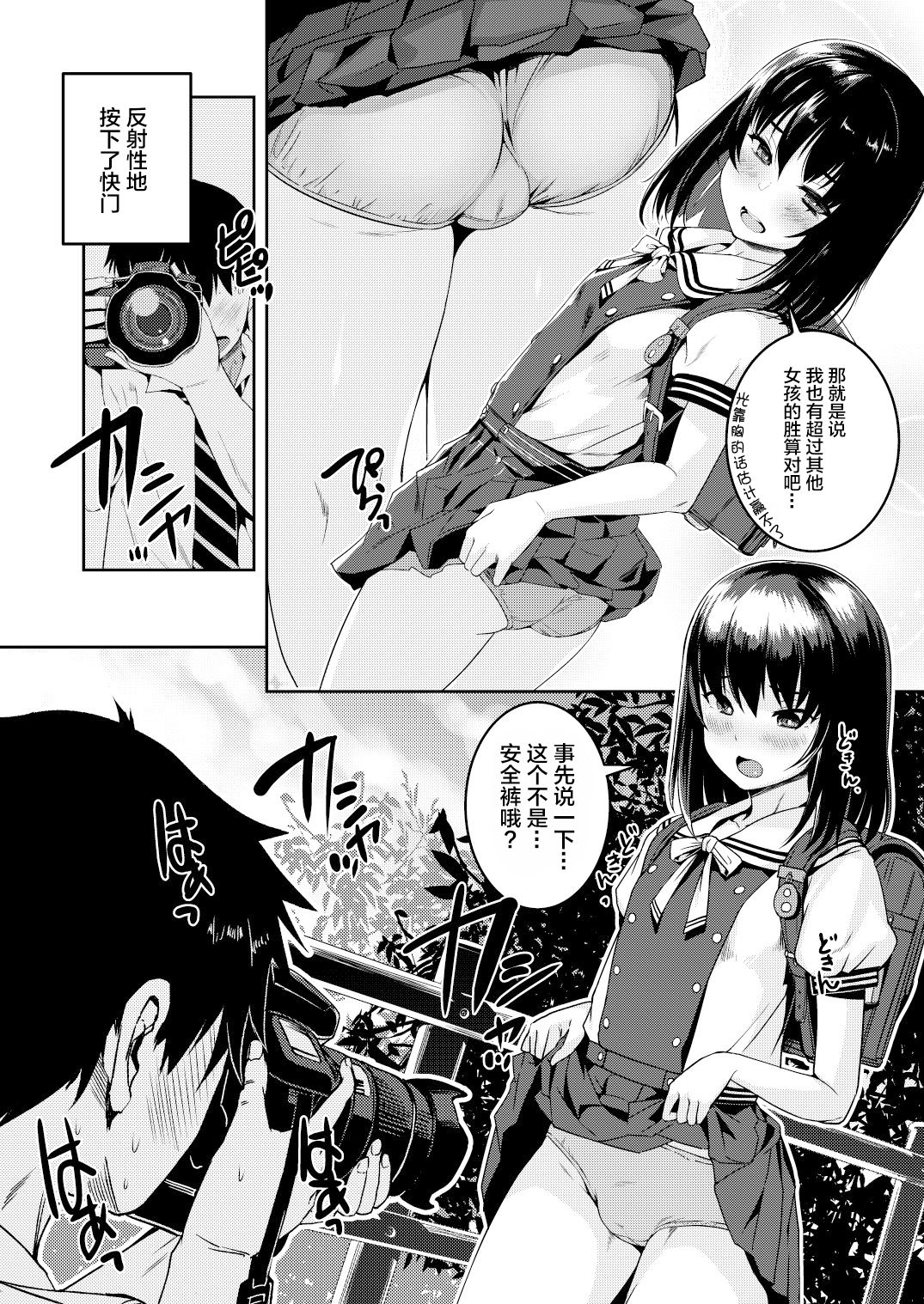[日本漫画] [AskRay (Bosshi)] mjd Koisuru JS5 (LoveR)   单本,萝莉,单女,泳装#[25P]-8