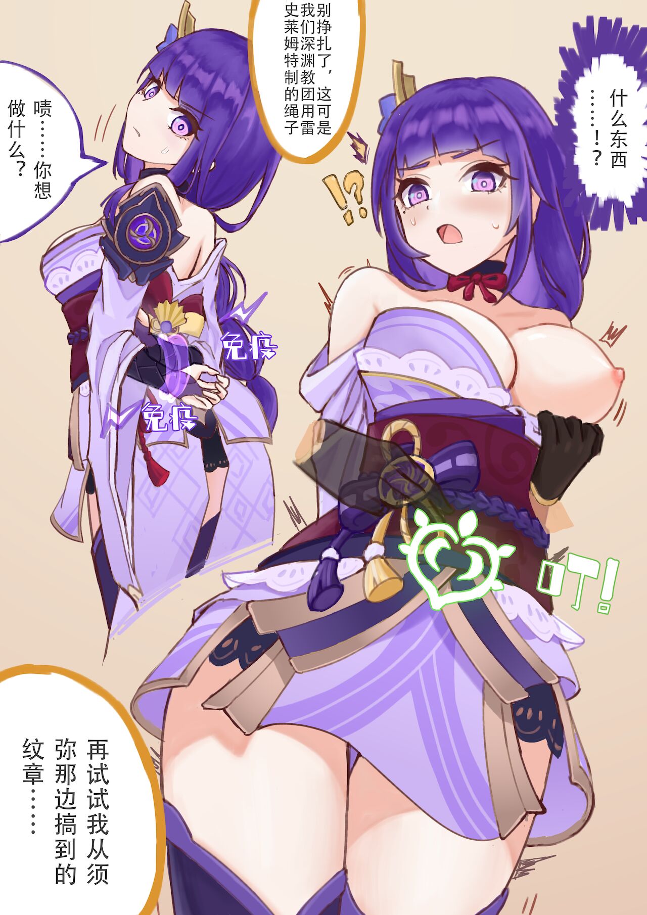 [Manga] [Ricky] General Thunder and Lightning Book (Genshin Impact) [Chinese] Single book, big breasts, single women, single men, stockings#[8P]-1