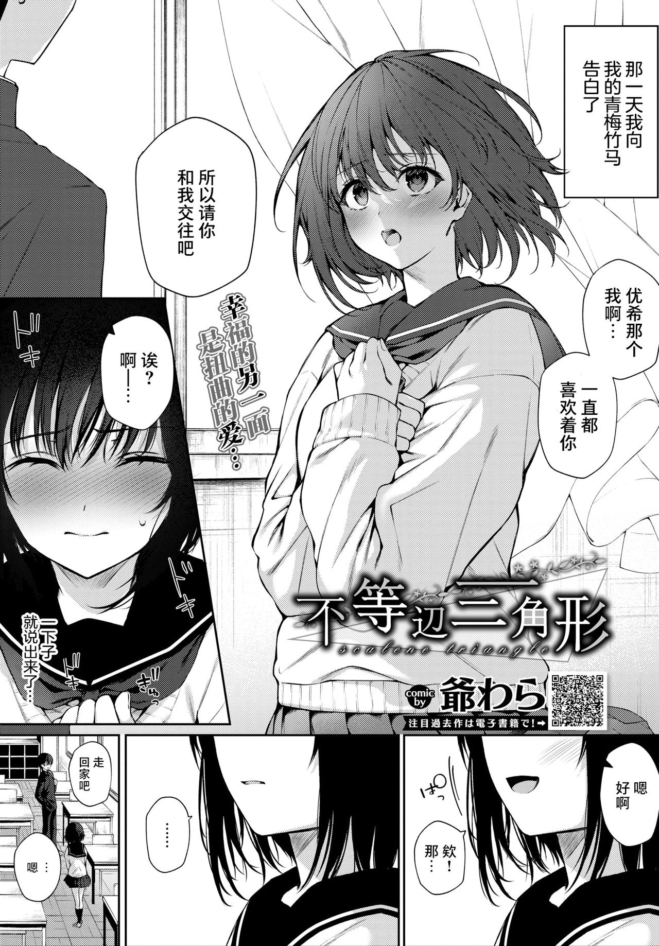 [日本漫画] [G-wara] Futouhen Sankakkei - scalene triangle (COMIC BAVEL 2021-04  单本,眼镜,处女,NTR,单女,单男#[20P]-1