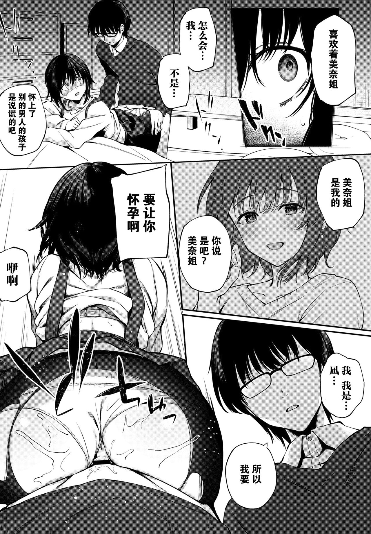 [日本漫画] [G-wara] Futouhen Sankakkei - scalene triangle (COMIC BAVEL 2021-04  单本,眼镜,处女,NTR,单女,单男#[20P]-16