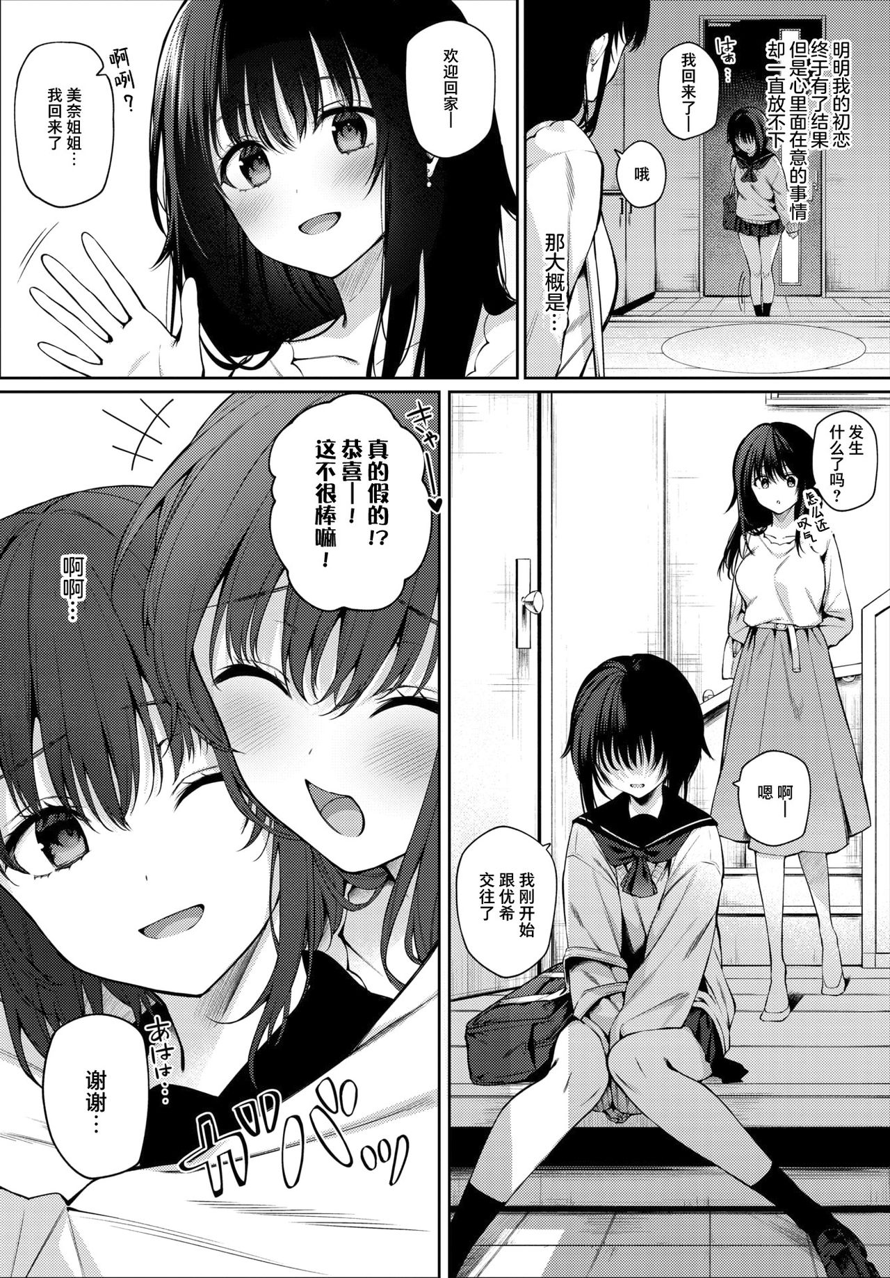 [日本漫画] [G-wara] Futouhen Sankakkei - scalene triangle (COMIC BAVEL 2021-04  单本,眼镜,处女,NTR,单女,单男#[20P]-2