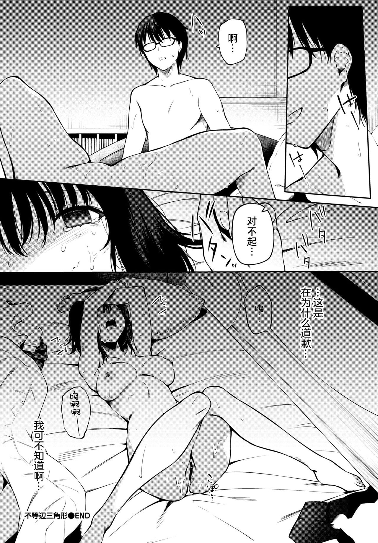 [日本漫画] [G-wara] Futouhen Sankakkei - scalene triangle (COMIC BAVEL 2021-04  单本,眼镜,处女,NTR,单女,单男#[20P]-20
