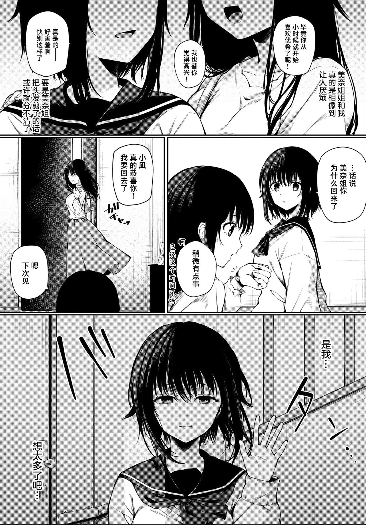 [日本漫画] [G-wara] Futouhen Sankakkei - scalene triangle (COMIC BAVEL 2021-04  单本,眼镜,处女,NTR,单女,单男#[20P]-3