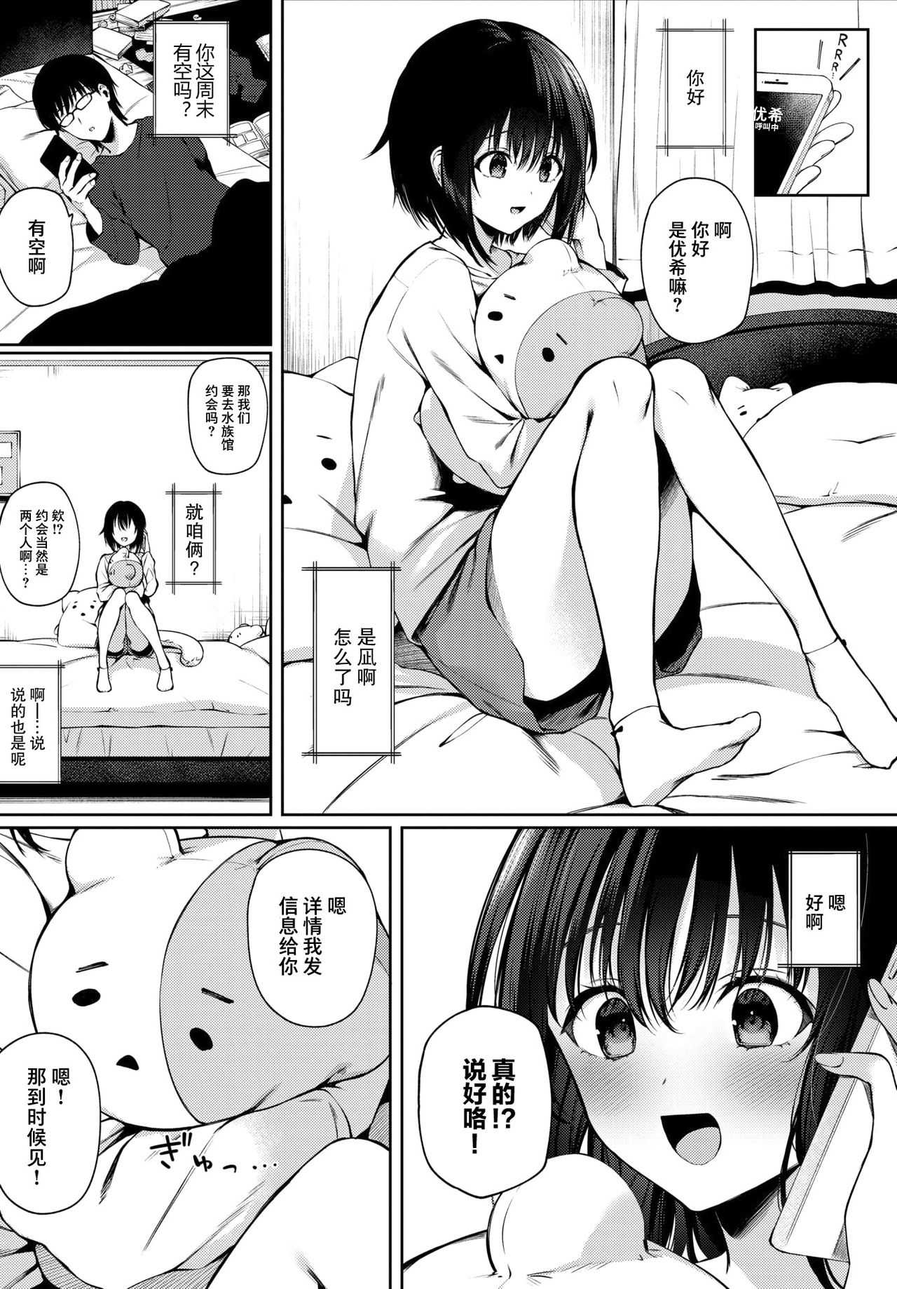 [日本漫画] [G-wara] Futouhen Sankakkei - scalene triangle (COMIC BAVEL 2021-04  单本,眼镜,处女,NTR,单女,单男#[20P]-4