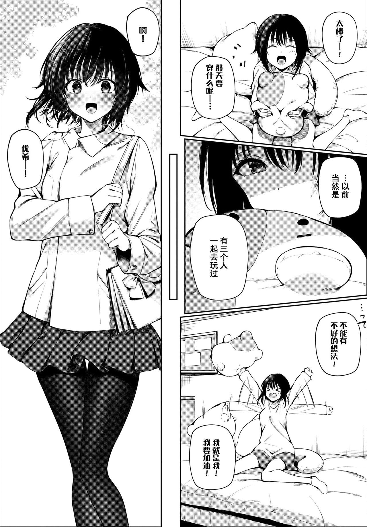 [日本漫画] [G-wara] Futouhen Sankakkei - scalene triangle (COMIC BAVEL 2021-04  单本,眼镜,处女,NTR,单女,单男#[20P]-5
